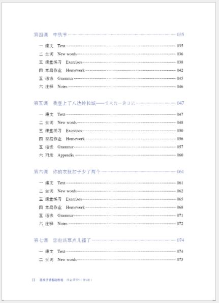 แบบเรียนภาษาจีน Chinese Crash Course: Integrated Textbook 5 速成汉语基础教程·综合课本5 Chinese Crash Course: Integrated Textbook 5