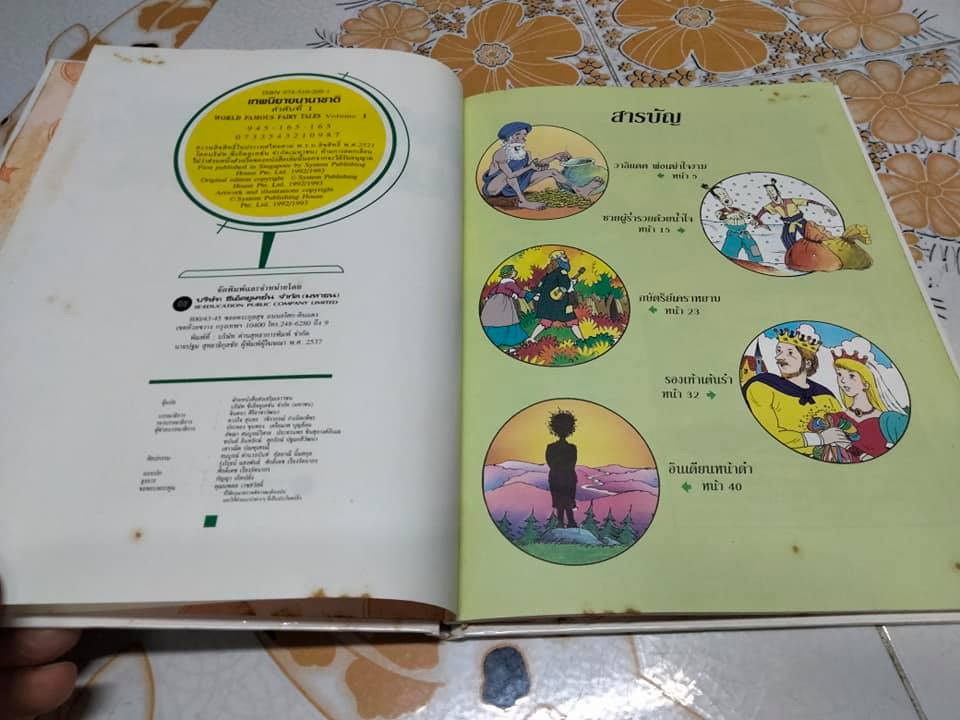 เทพนิยายนานาชาติ ลำดับที่ 1 (WORLD FAMOUS FAIRY TALES Vol. 1) **สินค้าหมด**