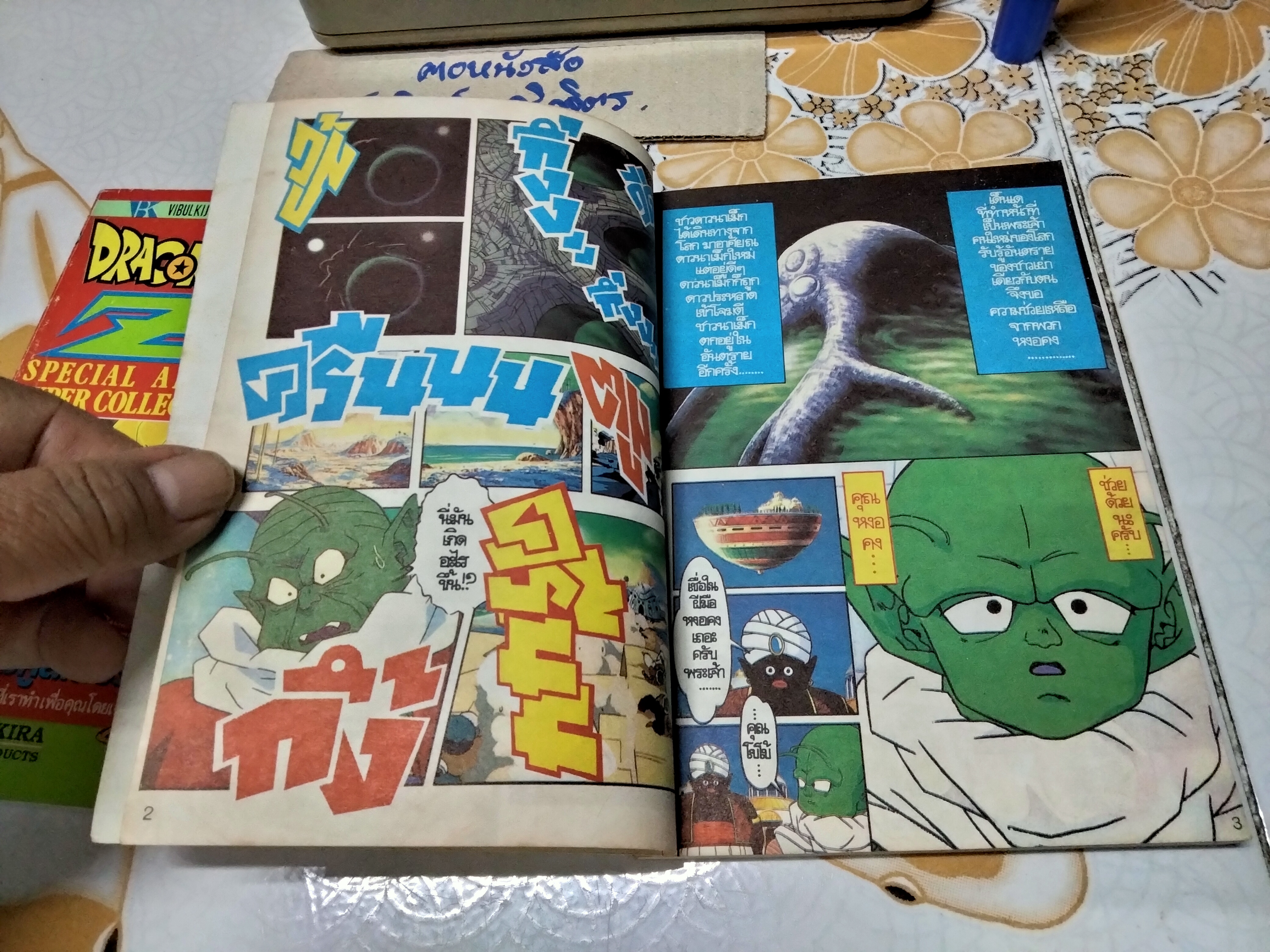 DRAGONBALL Z (พิมพ์สี่สี- วิบูลย์กิจ) SPECIAL ALBUMB SUPER COLLECTION 1-2 ตอน สงครามคูลเลอร์ + ศึกพลังหมื่นล้านเท่า