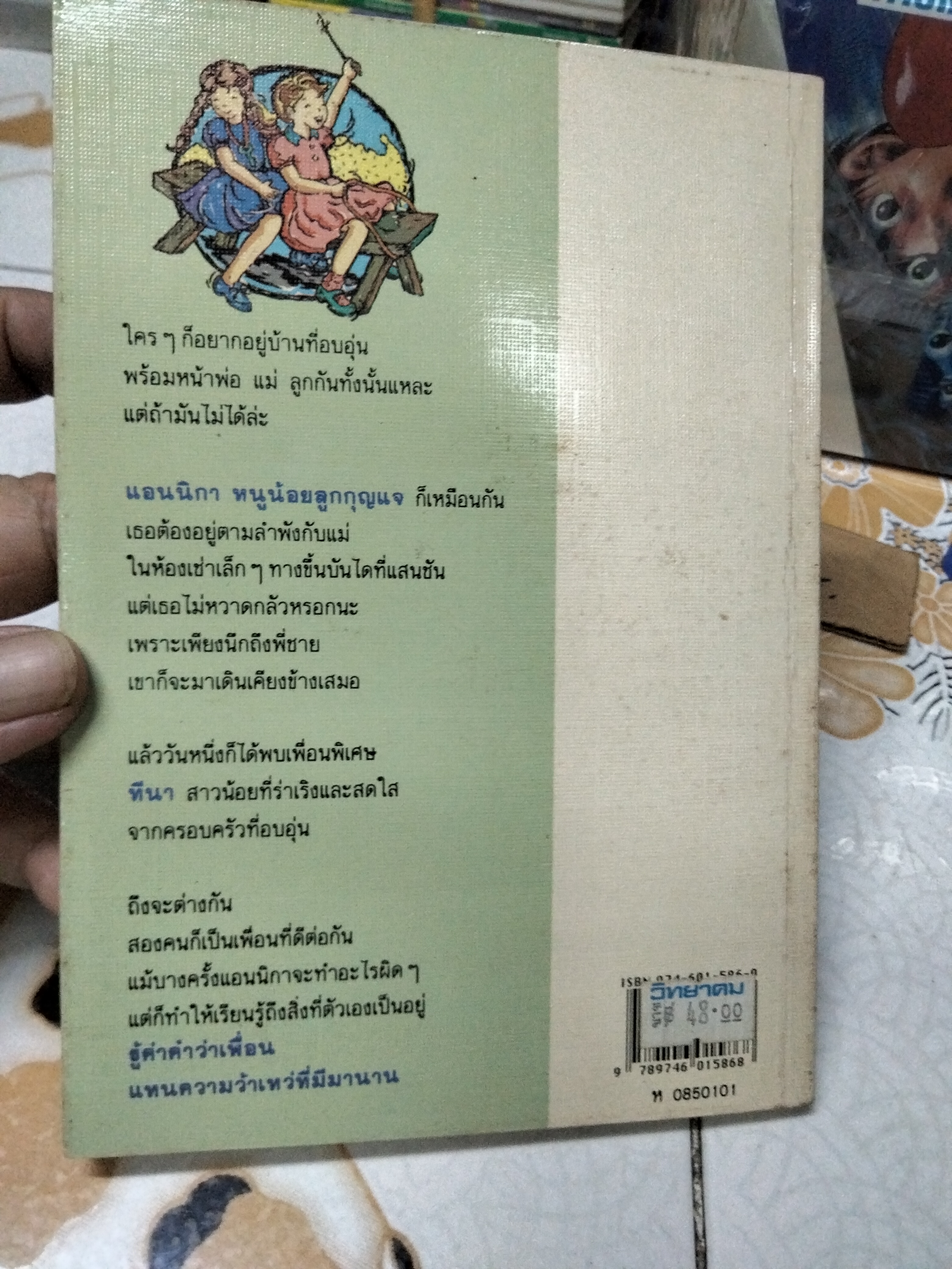 หนูน้อยลูกกุญแจ (Tina and the Latchkey Child) จีนนา โอเตอร์ดาห์ล เขียน วัชรินทร์ อำพัน แปล