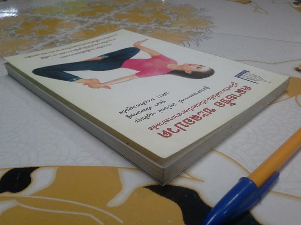 คลายข้อ ชะลอปวด - คู่มือบริหารเพื่อป้องกันและรักษาอาการปวดข้อ โดย ผศ.ประโยชน์ บุญสินสุข, สุมนา ตันฑเศรษฐี, รุ่งทิวา ชาญพิทยานุกูลกิจ **สินค้าหมด**