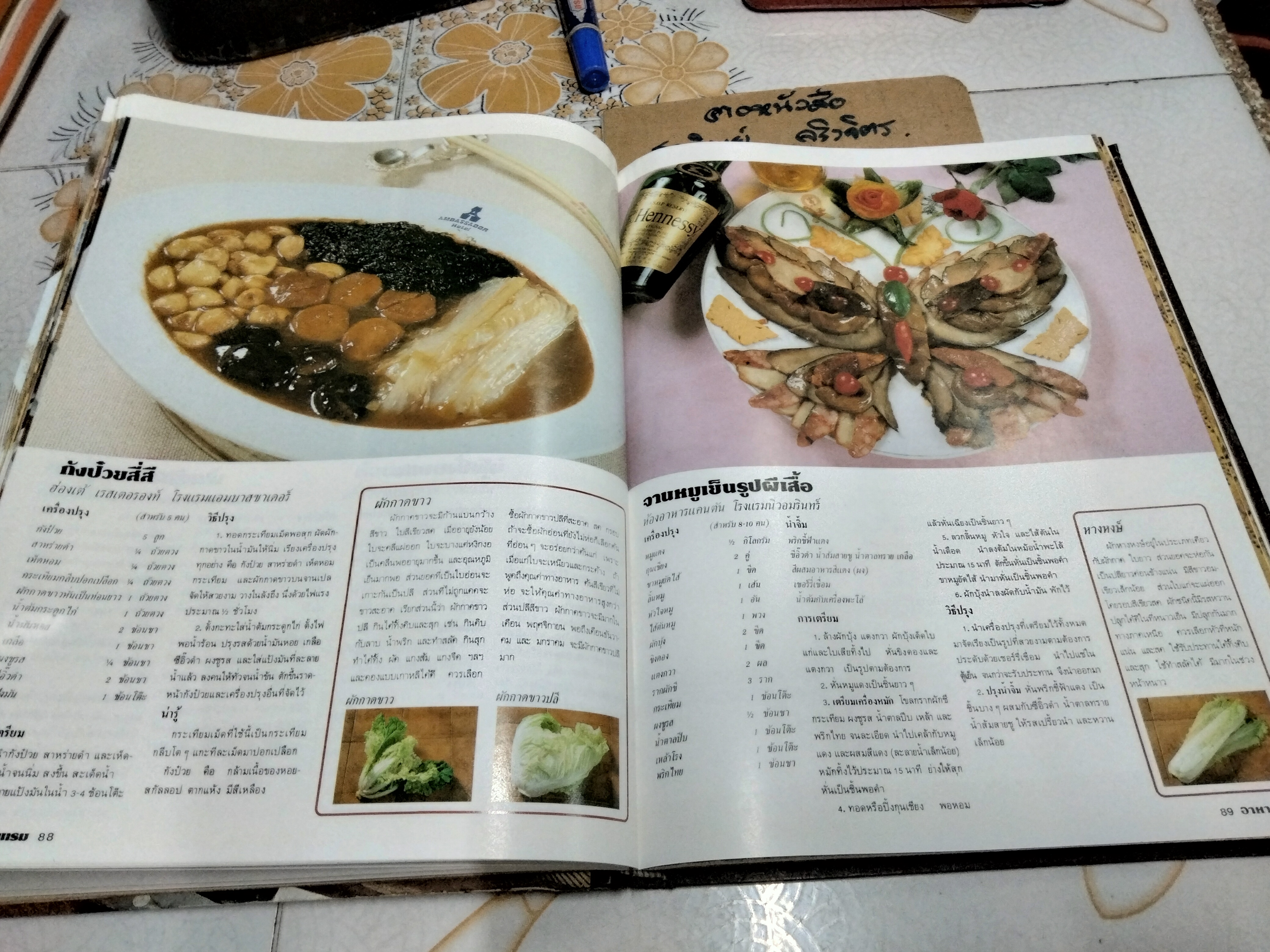 อาหารโรงแรม อาหารยอดนิยมกว่า 200 ตำรับ จากโรงแรมชั้นหนึ่งในกรุงเทพฯ