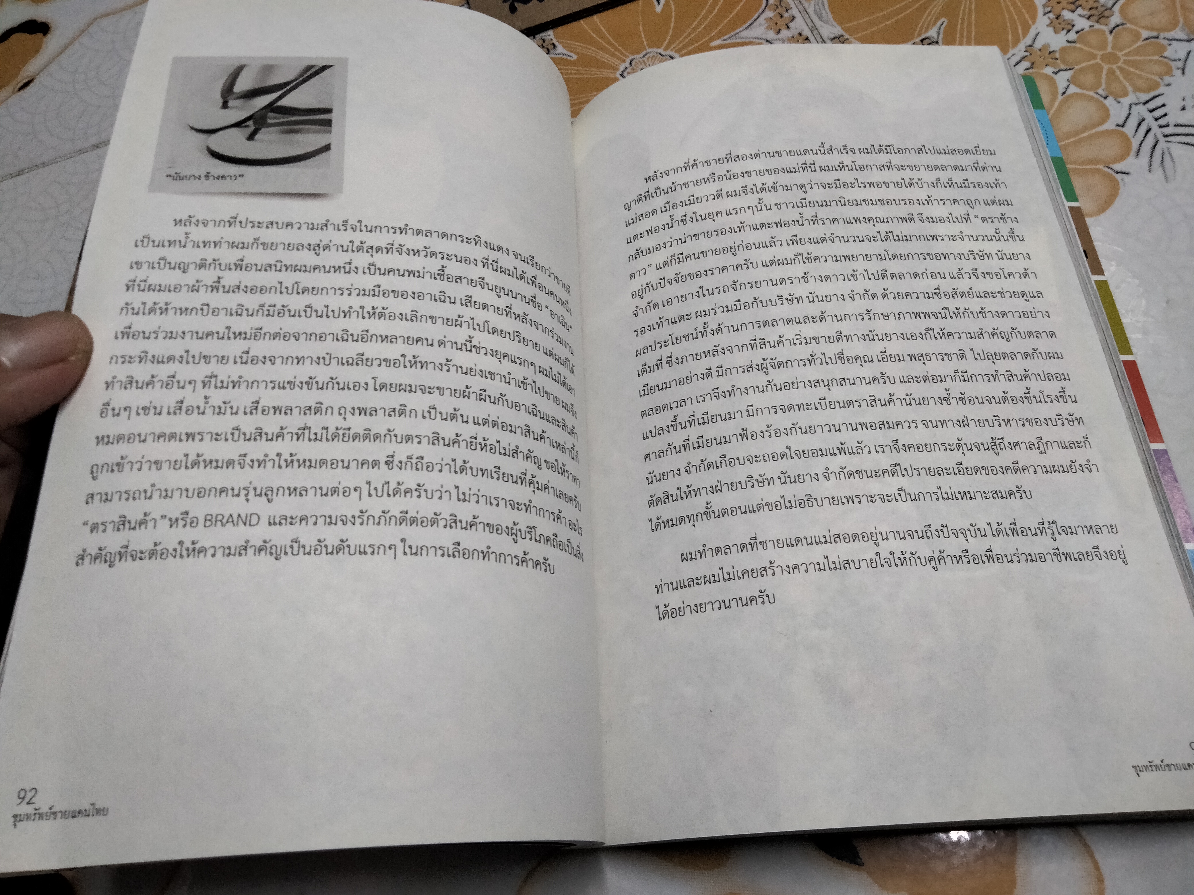 ขุมทรัพย์ชายแดนไทย โดย กริช อึ้งวิฑูรสถิตย์