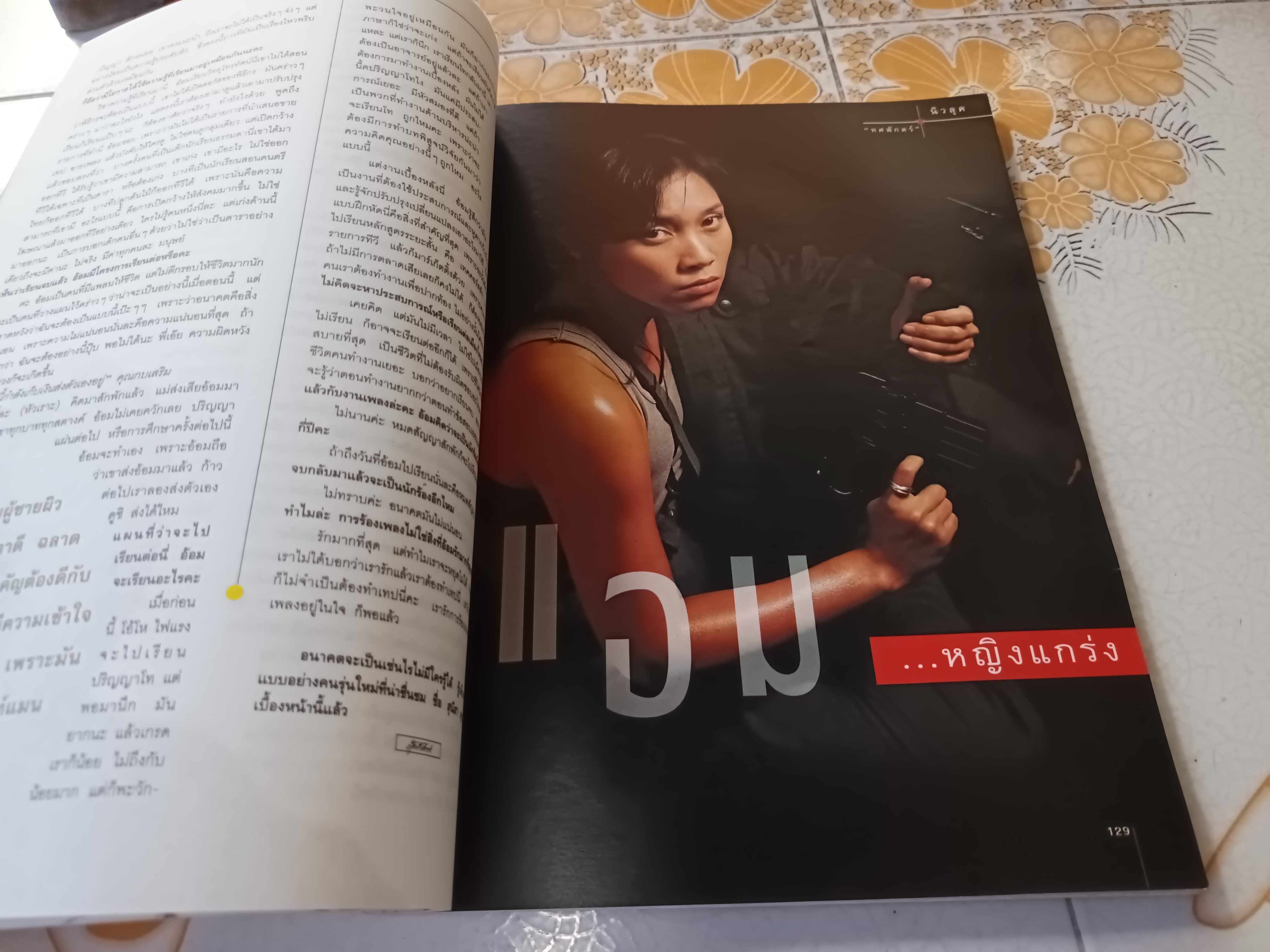 นิตยสารแพรวสุดสัปดาห์ ฉบับที่ 290 วันที่ 1 มีนาคม 2538 ปก อ้อม - สุนิสา สุขบุญสังข์ **สินค้าหมด**