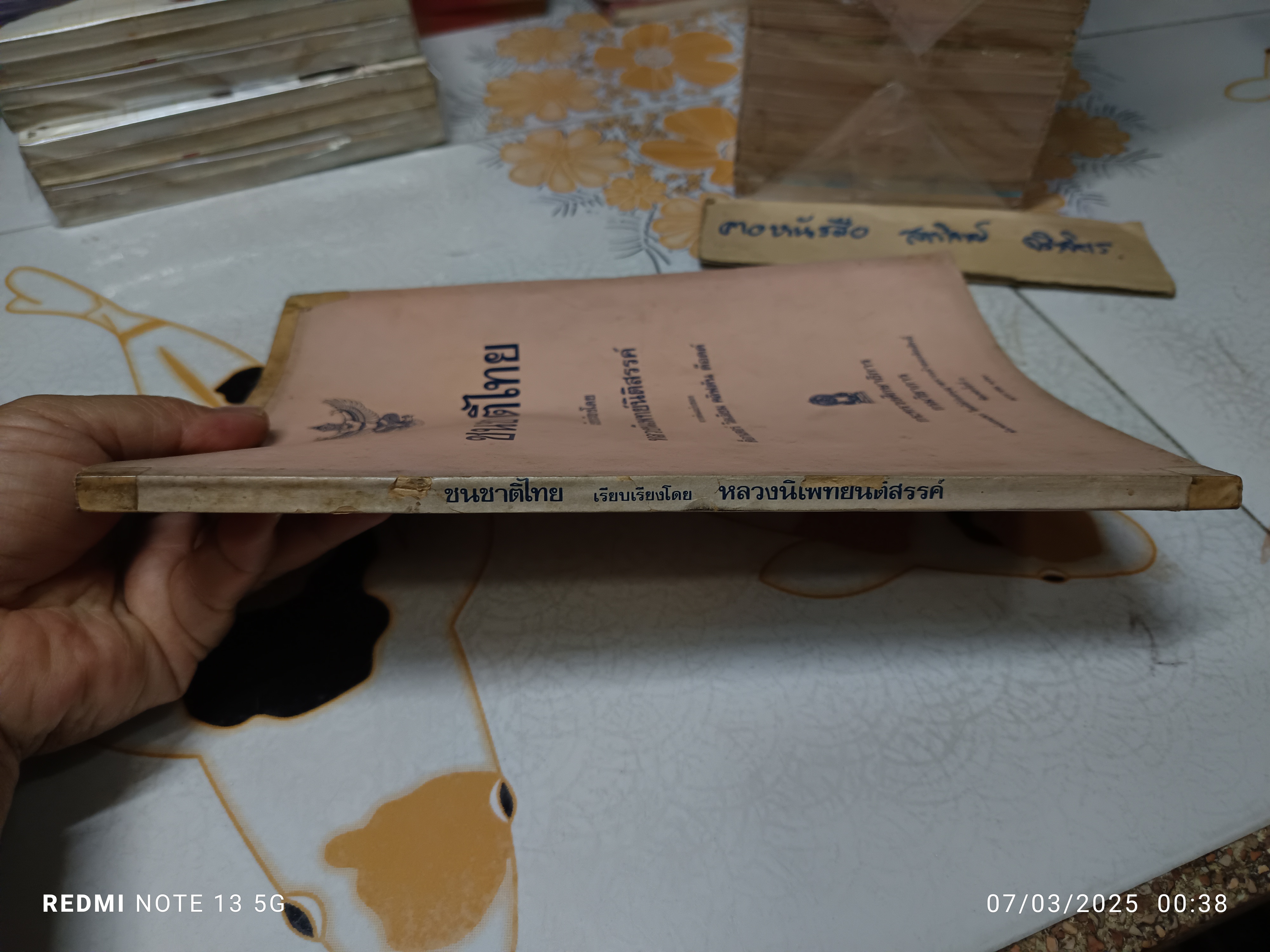 ชนชาติไทย เรียบเรียงโดย หลวงนิเพทย์นิติสรรค์ (ฮวดหลี หุตะโกวิท) จากต้นฉบับของ ด็อกเตอร์ วิลเลียม คลิฟตัน ด็อดด์