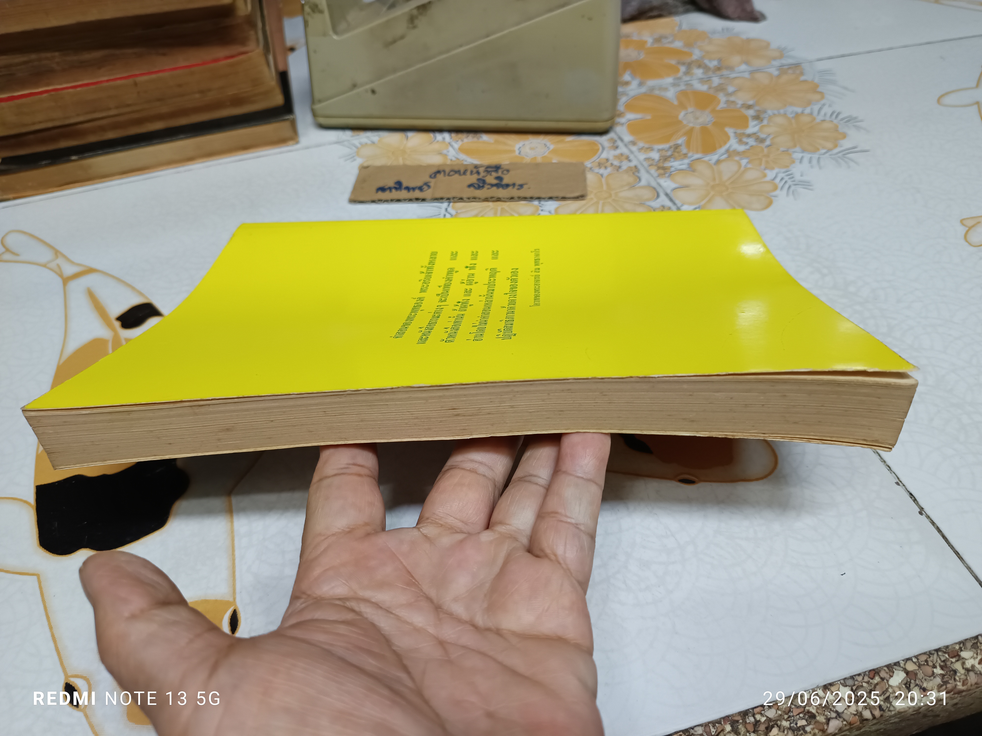 พุทธาจาโรวาท อนุสรณ์เนื่องในงานฉลองอายุครบ 6 รอบ ของ พระครูสันติวรญาณ (หลวงปู่สิม พุทธาจาโร) เมื่อวันที่ 25 พ.ย. 2524