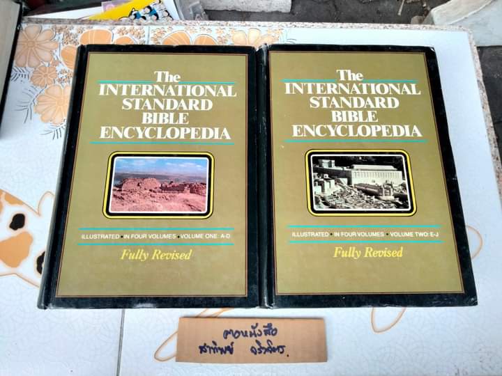 The International Bible Encyclopedia (ครบ 4 เล่ม) สารานุกรมพระคัมภีร์สากล พิมพ์ปี 1988