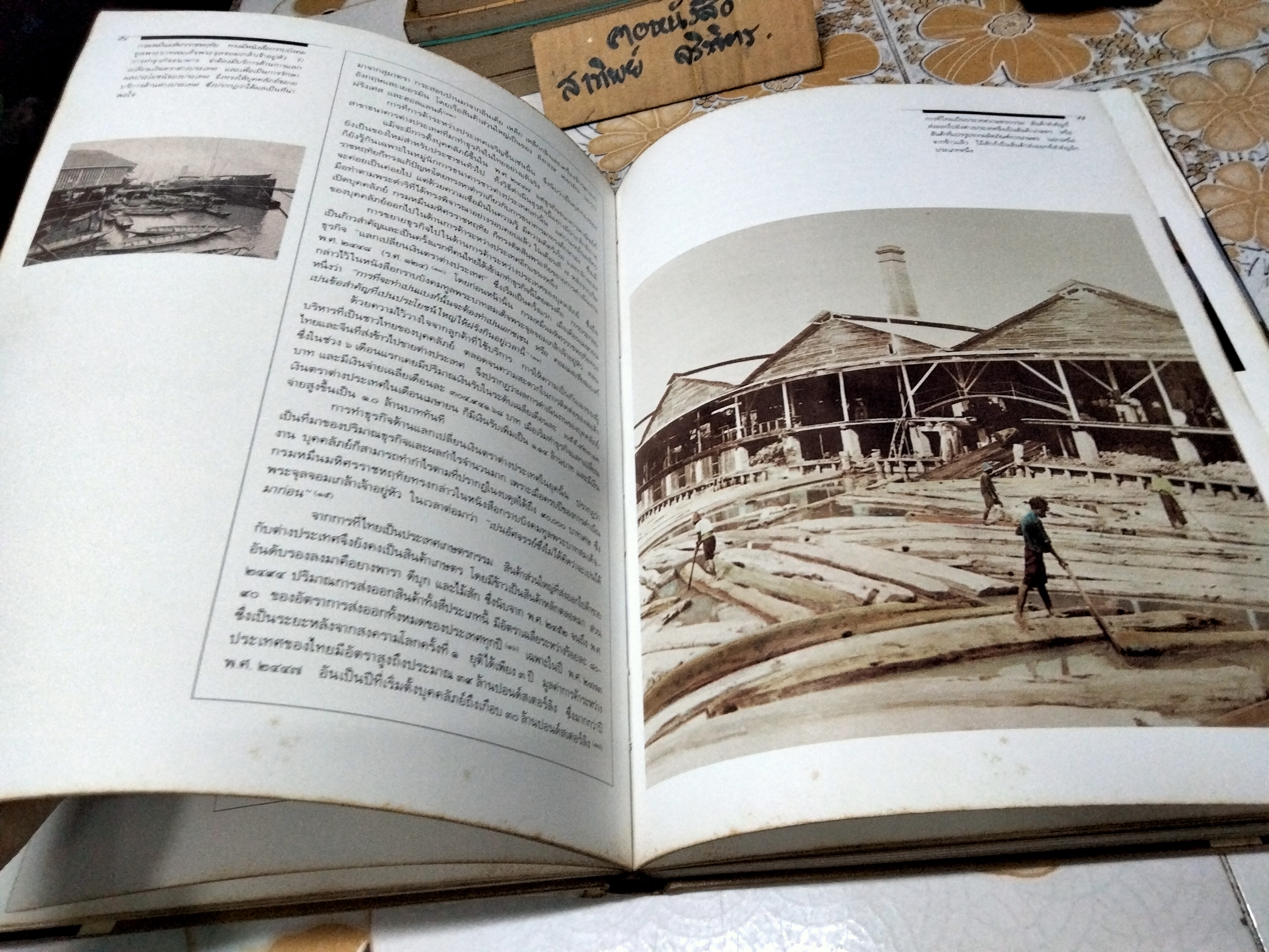 สยามกัมมาจล : หนังสือ **สินค้าหมด**