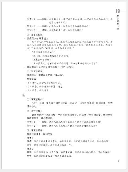 หนังสือคู่มือครู HSK Standard Course 5B HSK标准教程5（下）教师用书 HSK Standard Course Teacher's Book 5B