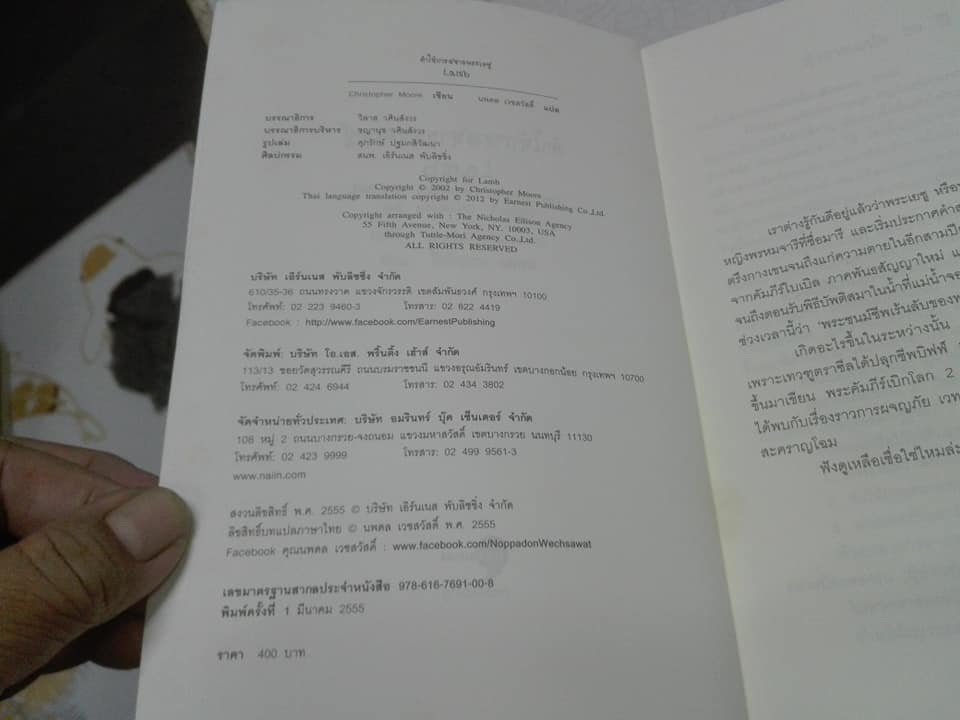 คำให้การสหายพระเยซู (Lamb) - Christopher Moore , นพดล เวชสวัสดิ์ แปล