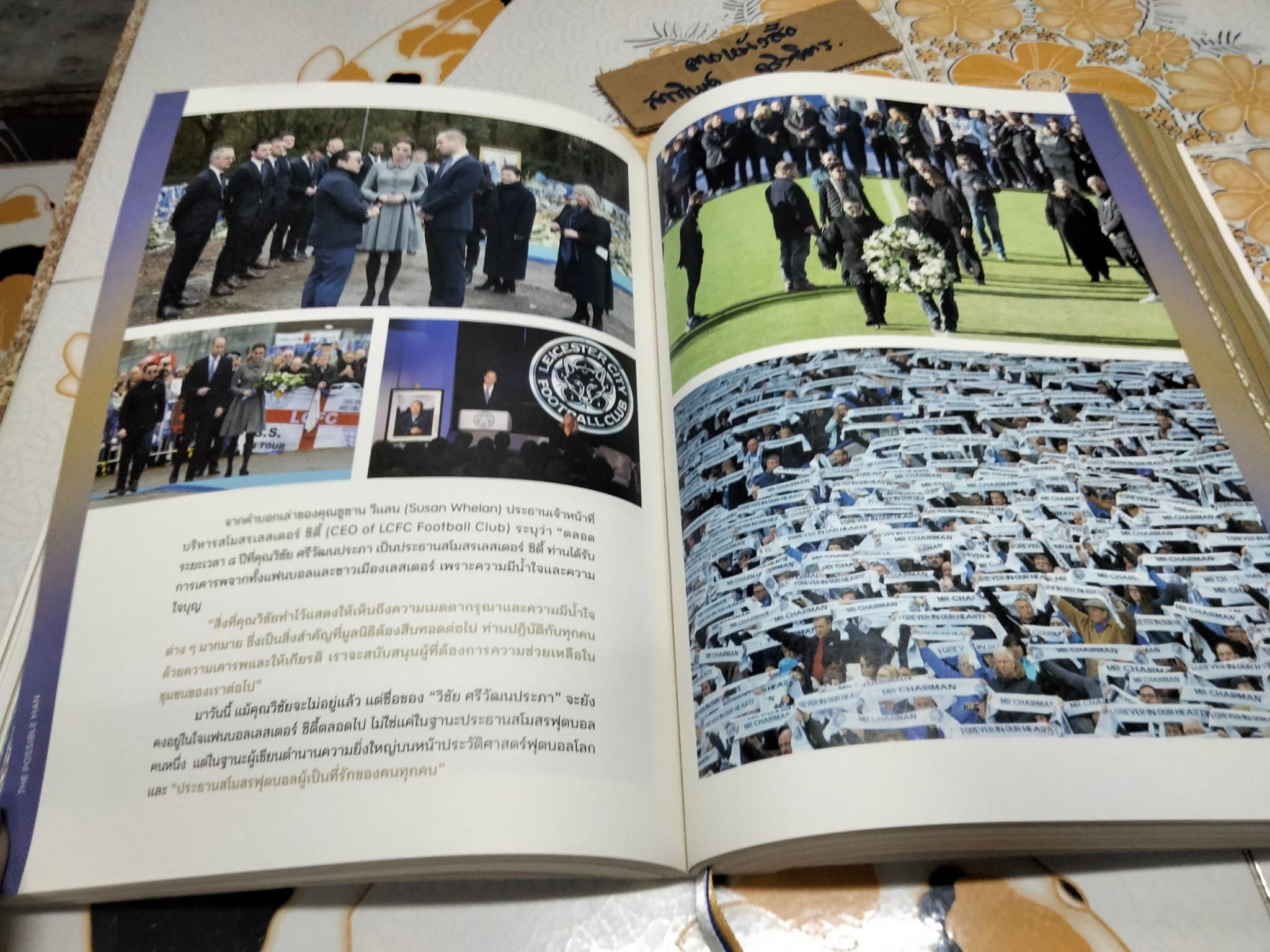 หนังสืออนุสรณ์ในงานพระราชทานเพลิงศพ นายวิชัย ศรีวัฒนประภา อดีตประธานกรรมการ กลุ่มบริษัท คิง เพาเวอร์ **สินค้าหมด**