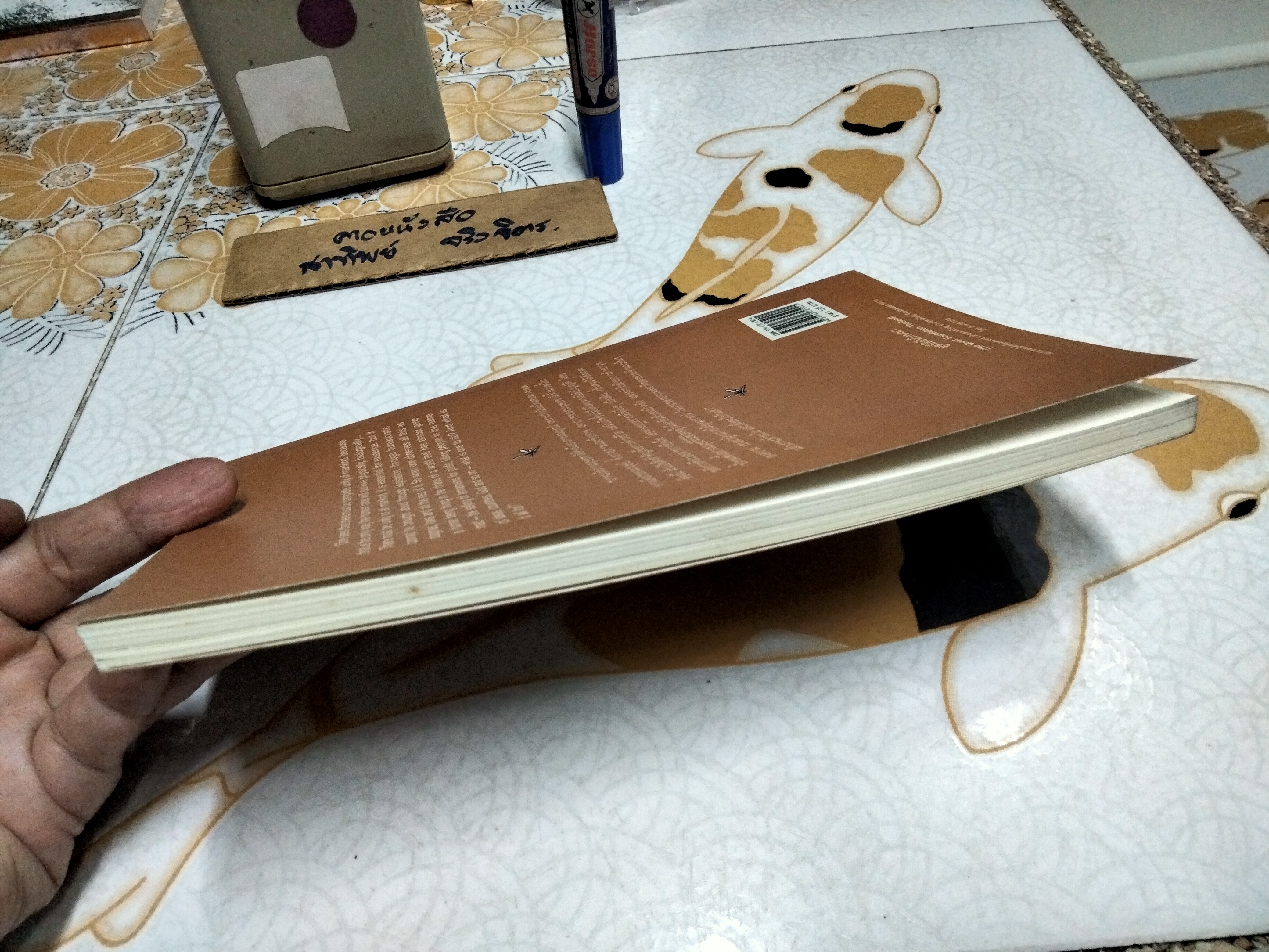 สัจจะเกิดขึ้นเมื่อไม่มี"คุณ" โดย จ.กฤษณมูรติ