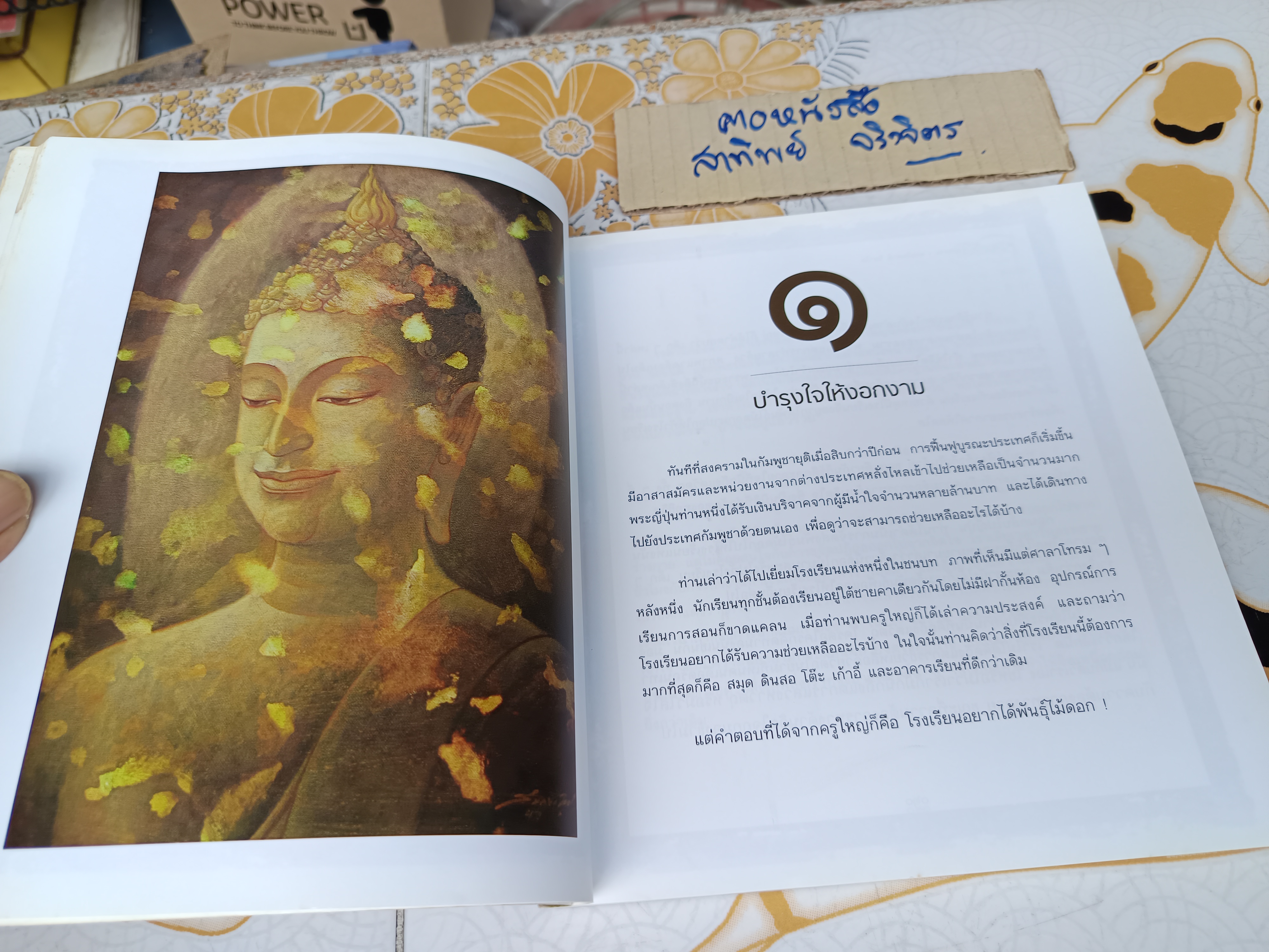 มรรคาแห่งชีวิต : สู่ความตื่นรู้และอยู่อย่างผาสุก โดย พระไพศาล วิสาโล เรื่องโดย อาทิตย์ยามเช้า- สมภพ บุตราช - ภาพ