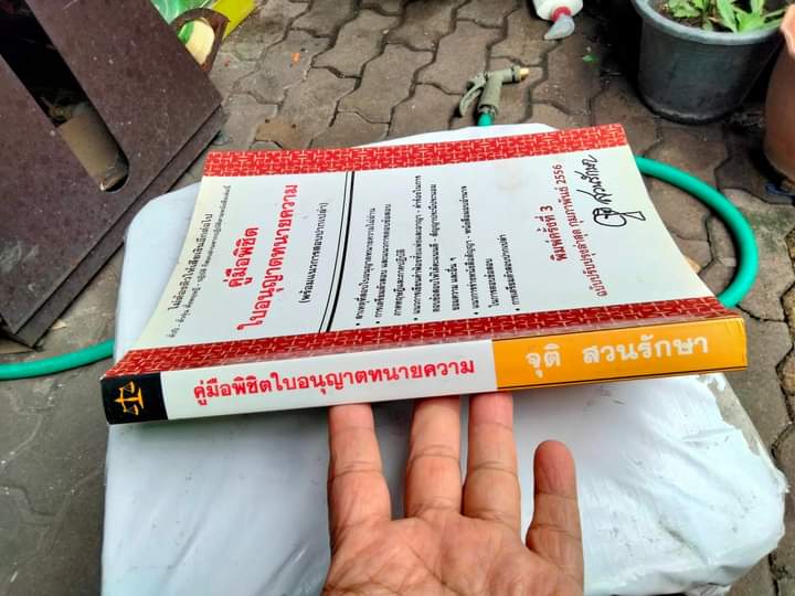 คู่มือพิชิตใบอนุญาตทนายความ(พร้อมแนวการสอบปากเปล่า) ฉบับพิมพ์ครั้งที่ 3 กุมภาพันธ์ 2556 **สินค้าหมด**