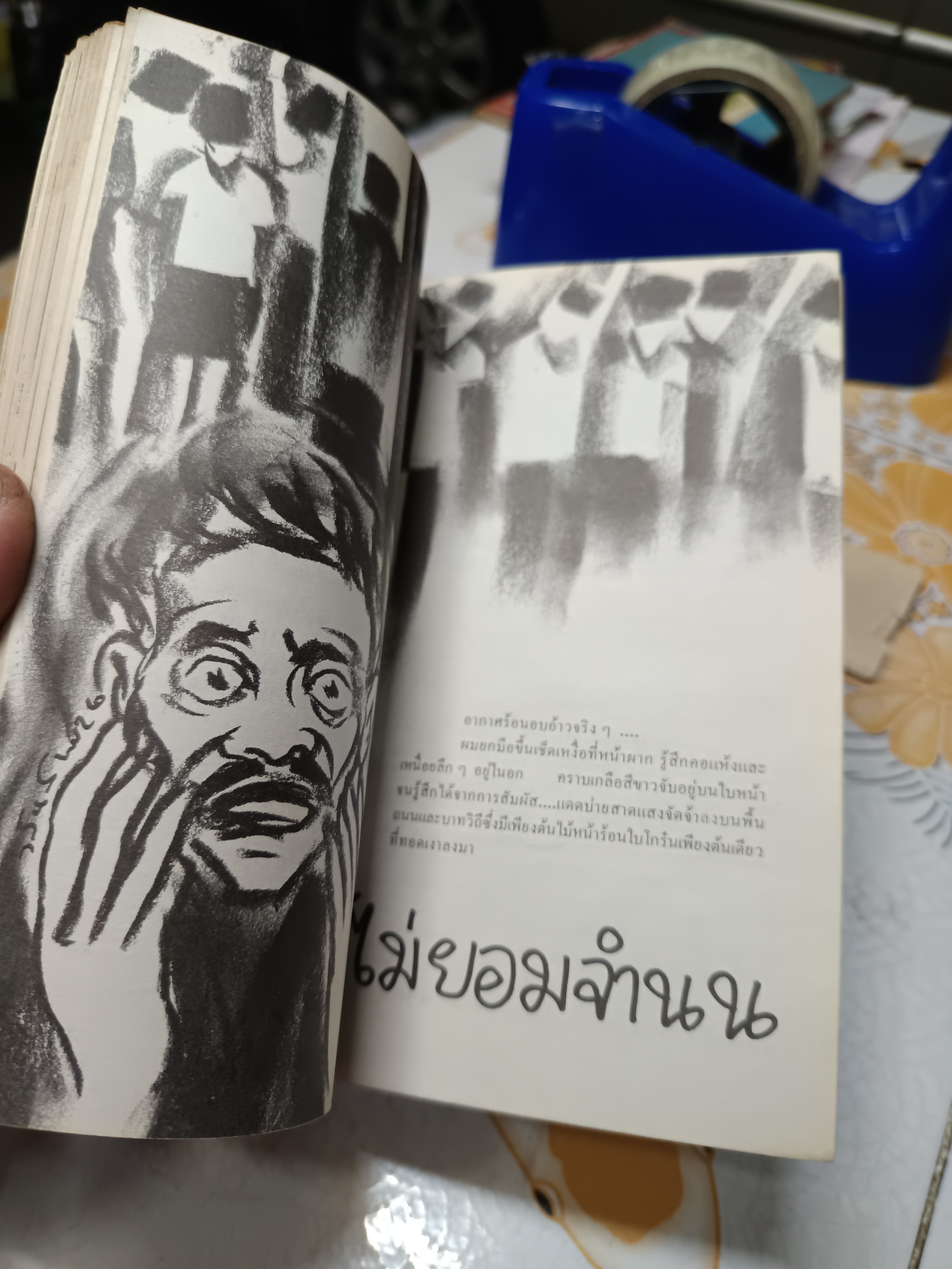 ทางสายรุ้ง รวมเรื่องสั้น โดย มานพ ถนอมศรี ภาพประกอบ เรื่อง โดย วสันต์ สิทธิเขตต์ พิมพ์ครั้งแรกพ.ศ 2527 สำนักพิมพ์กระดาษสา