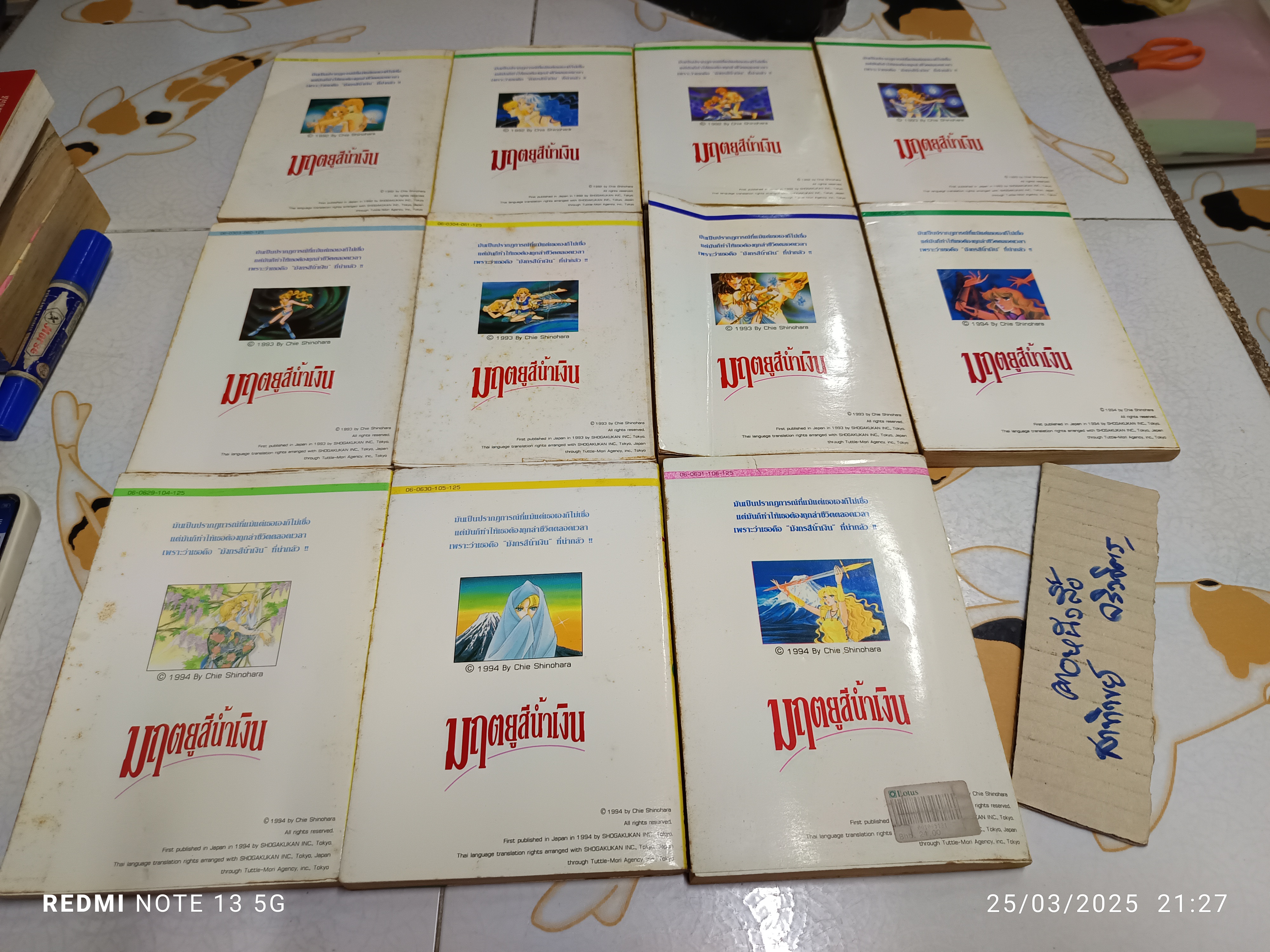 มฤตยูสีน้ำเงิน (ครบชุด 11 เล่มจบ/ ราคาปก 25 บาท) ผลงานของ CHIE SHINOHARA จิเอะ ชิโนฮาระ