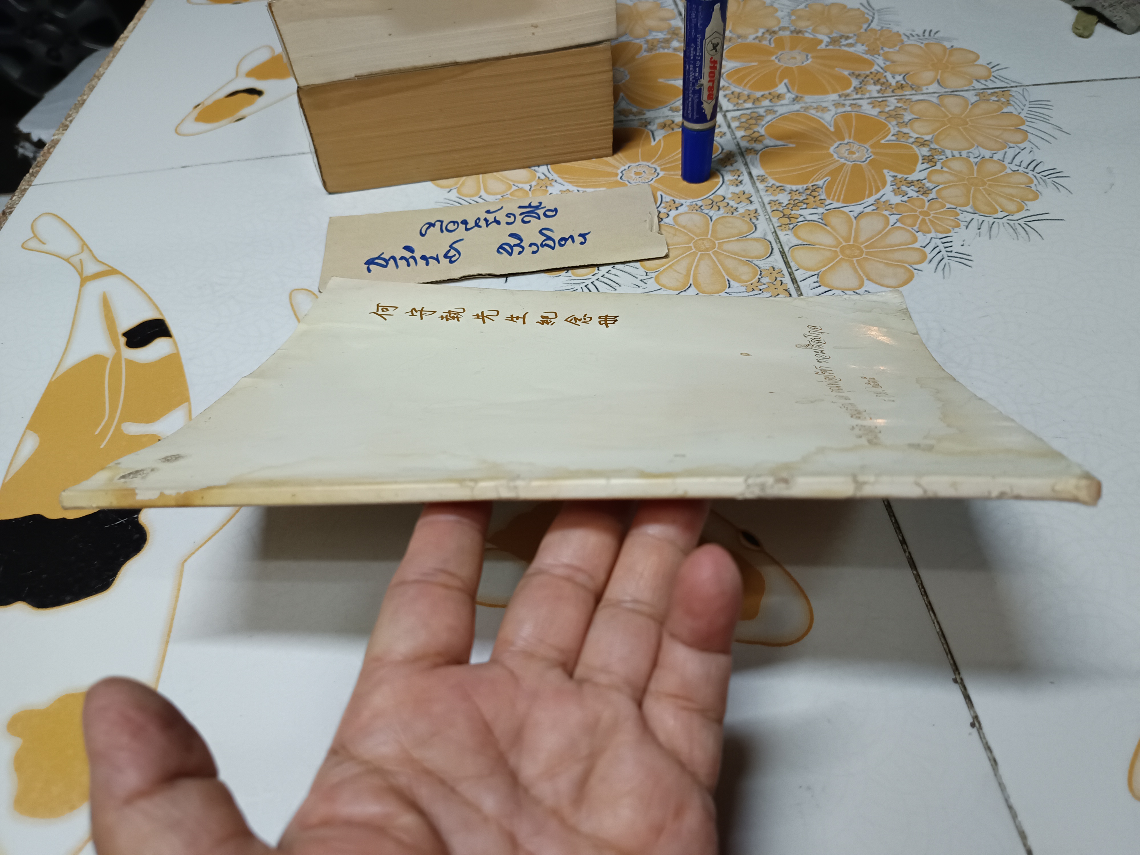 หนังสืออนุสรณ์ แด่ คุณพ่อปรีชา หอมศิลป์กุล เมื่อวันที่ 8 กันยายน 2535 (ห้องเสื้อบรอดเวย์)