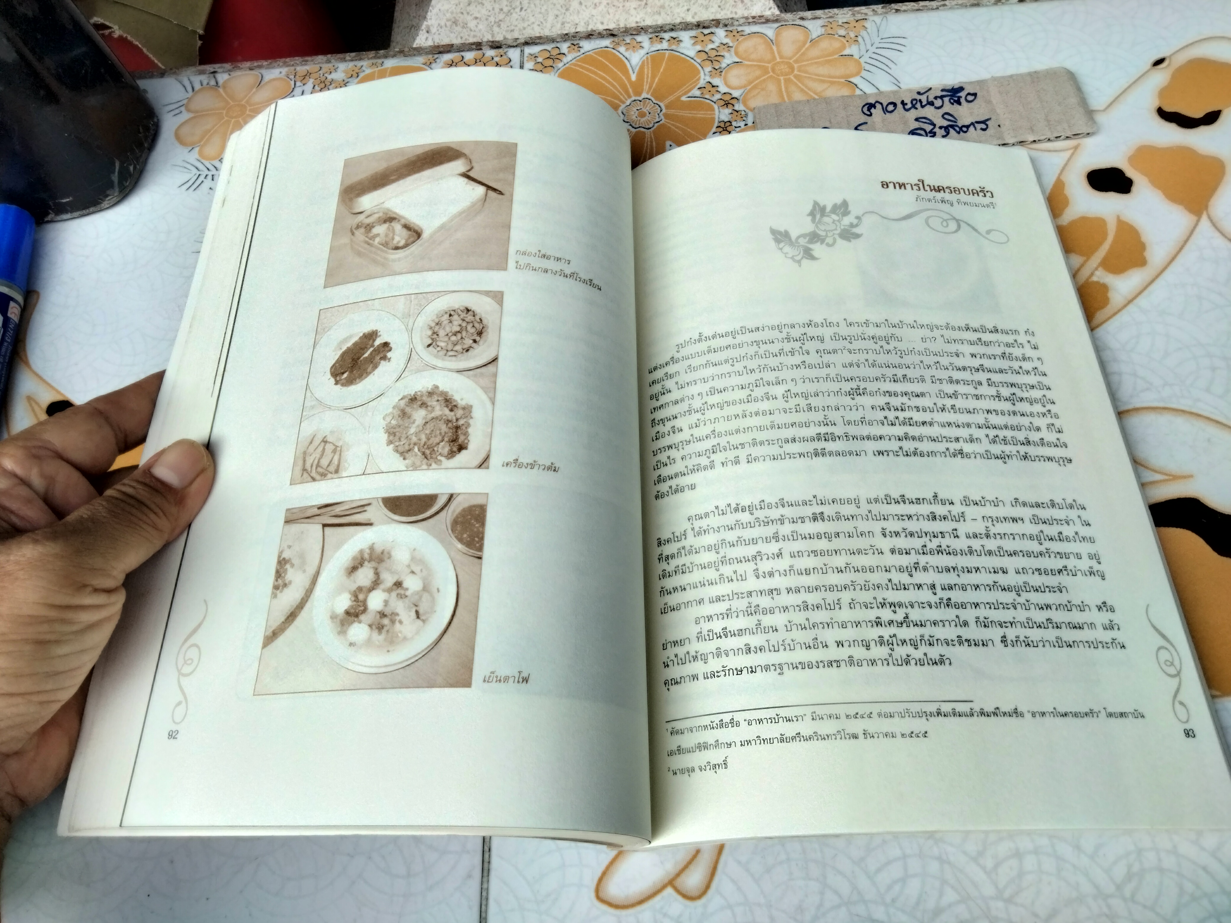 สีลม ย่าหยา และตำราอาหาร - เกร็ดชีวิตของสตรีผู้เป็น เป็นแม่ เป็นยาย และเป็นทวด โดย นวพร เรืองสกุล **สินค้าหมด**