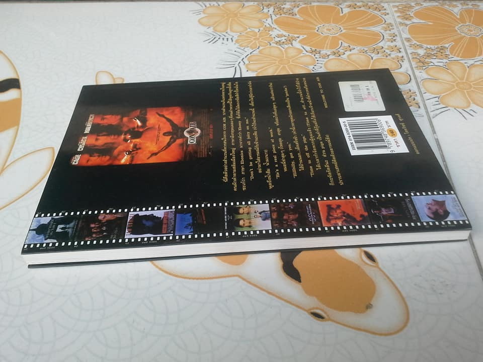 หม้อแกงลิง - คำให้การของคนให้คำ โดย จิระนันท์ พิตรปรีชา **สินค้าหมด**