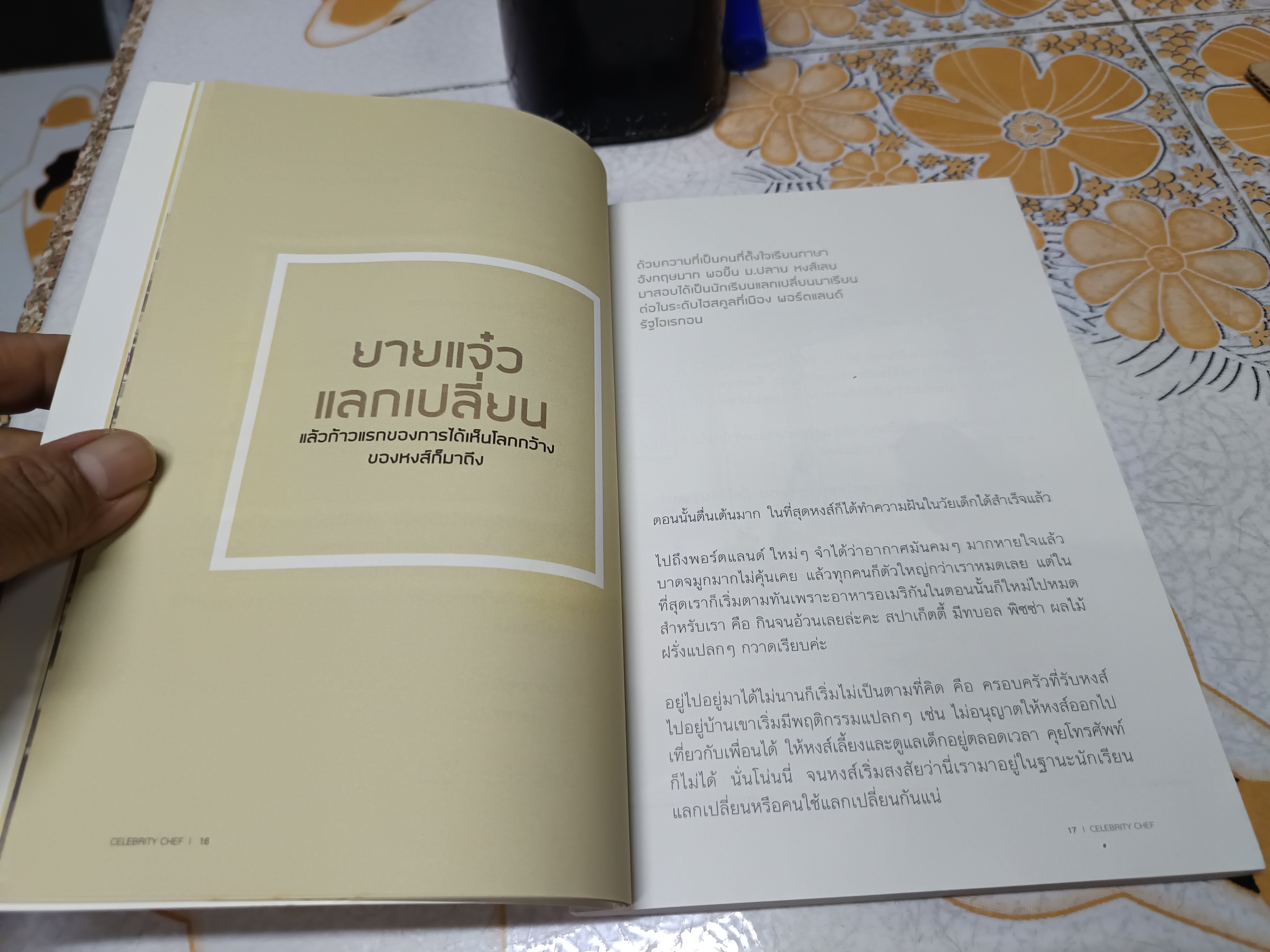 เชฟหญิงเหล็ก สูตรชีวิตจากครัวไทยในนิวยอร์ก. ผู้เขียน: เชฟหงส์ งามพร้อม ไทยมี / พิมพ์ครั้งแรกพ.ศ 2560