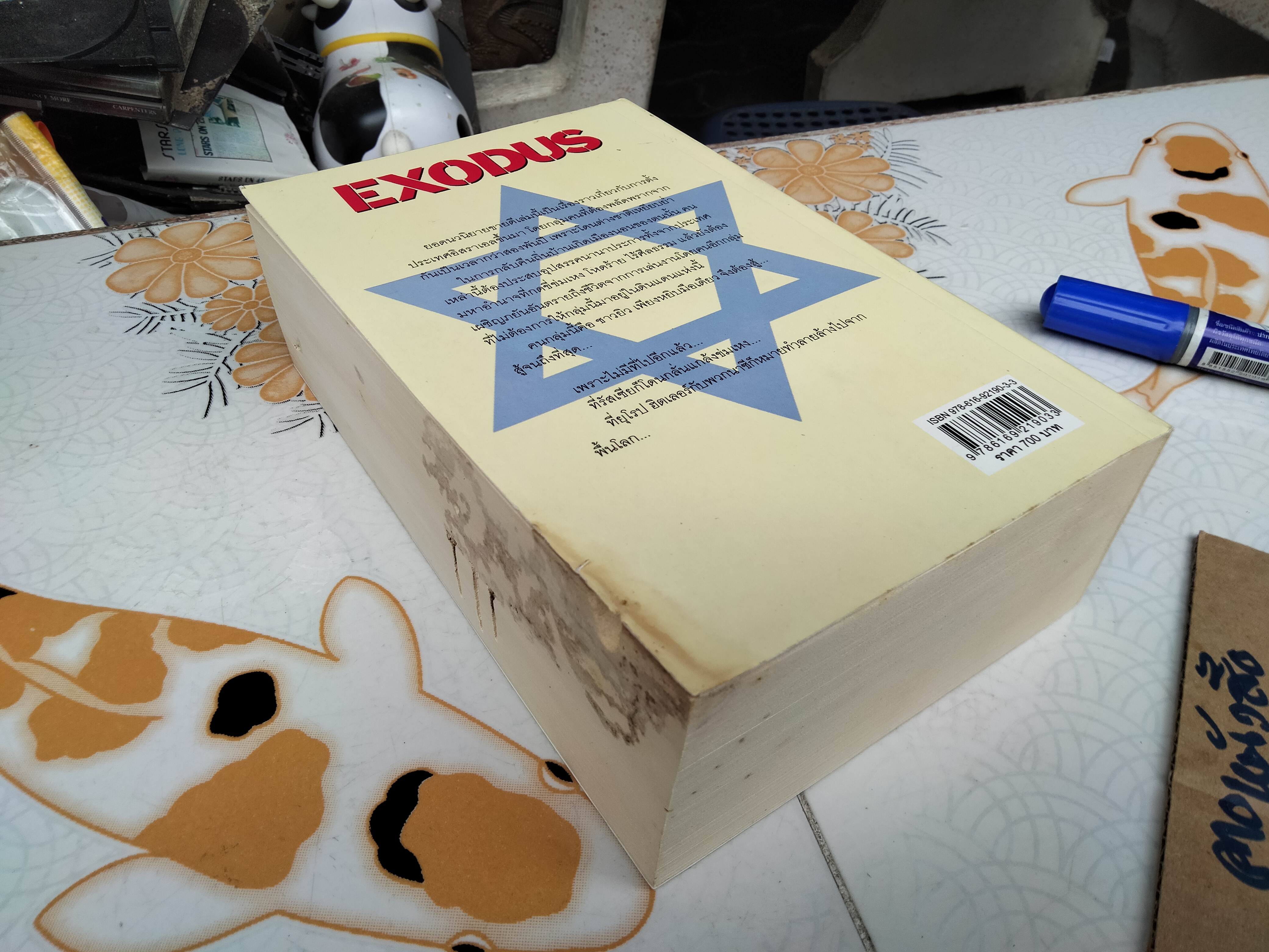 เอ็กโซดัส EXODUS โดย LEON URIS ธนิต ธรรมสุคติ แปล (ตำหนิ มีรอยปลวกกิน) *"สินค้าหมด**