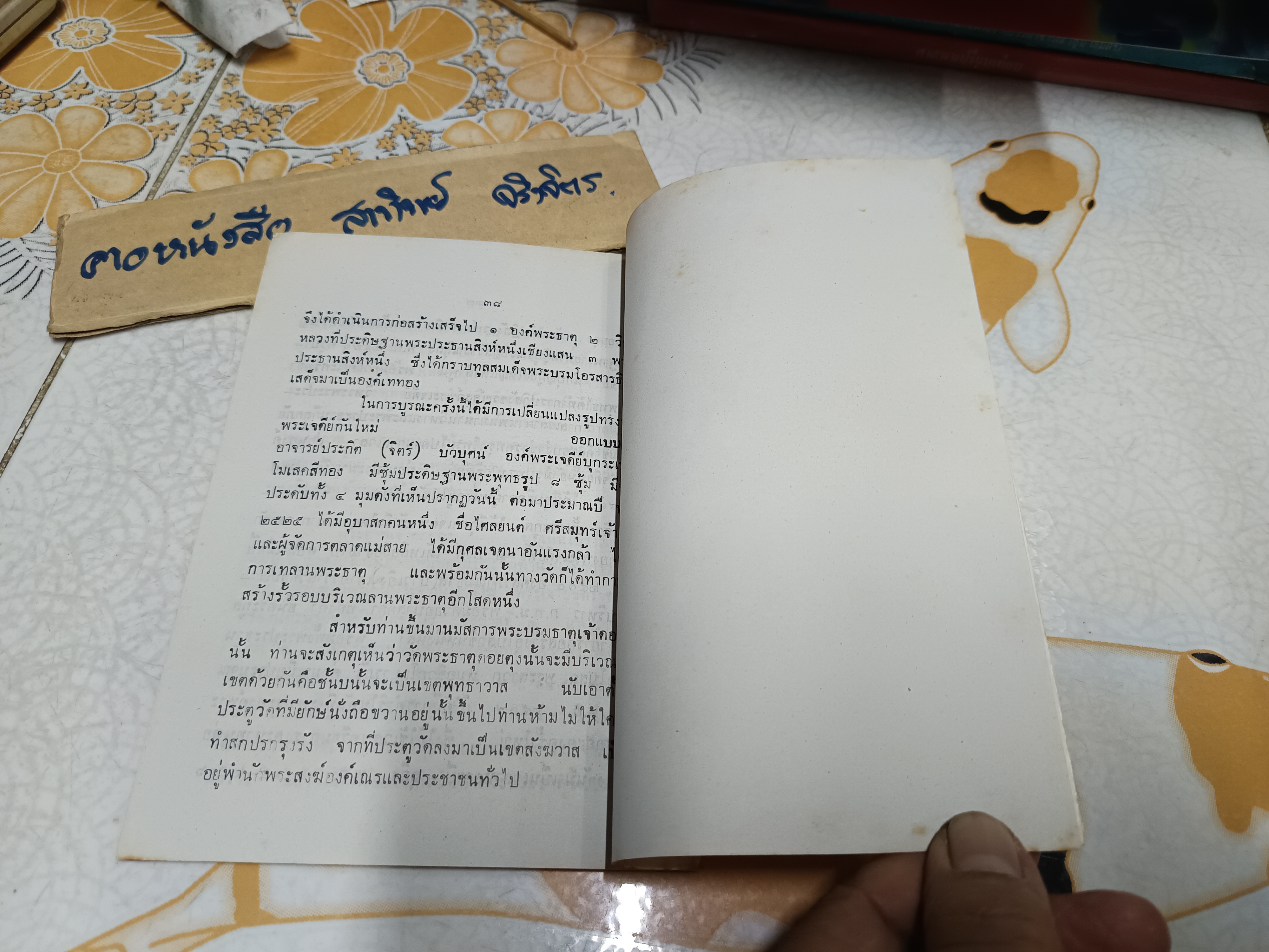 หนังสือ ตํานานพระธาตุเจ้าดอยตุง จัดพิมพ์โดย วัดมหาธาตุชินธาตุเจ้าดอยตุง ไม่ระบุปีที่พิมพ์