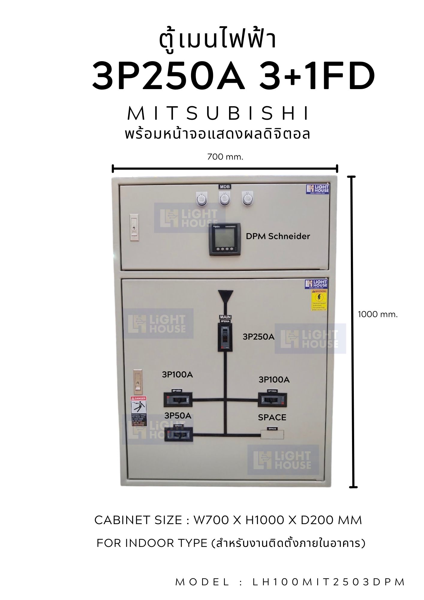 ตู้เมนใหญ่ MDB สวิทซ์บอร์ด Main Distribution Board รุ่น เมน 3P250A (Mitsubishi) สำหรับหม้อแปลงไฟฟ้า 160KVA มี DPM 2230