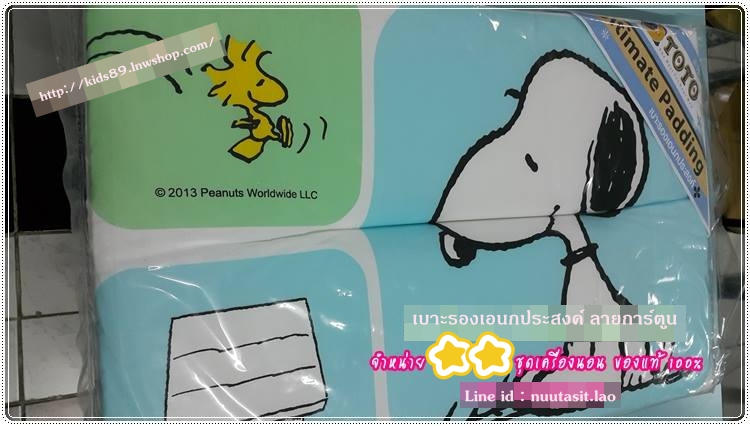 เบาะรองเอนกประสงค์ ลายการ์ตูน