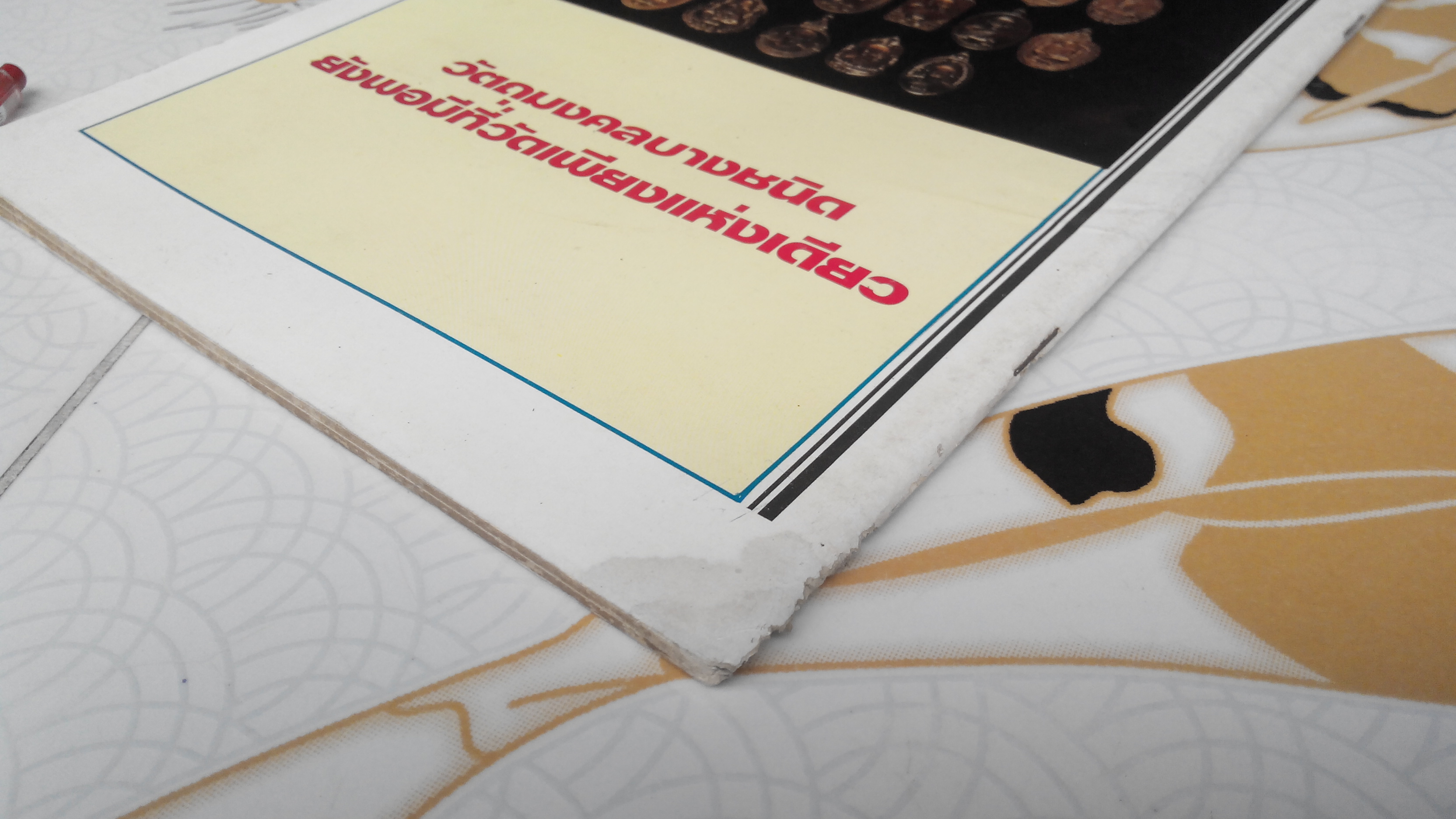 ศาสนกิจ วัตถุมงคล ปาฏิหารย์ หลวงพ่อสุด วัดกาหลง โดย พระครูพยนต์ เจ้าอาวาสวัดกาหลง - หนังสือ **สินค้าหมด**