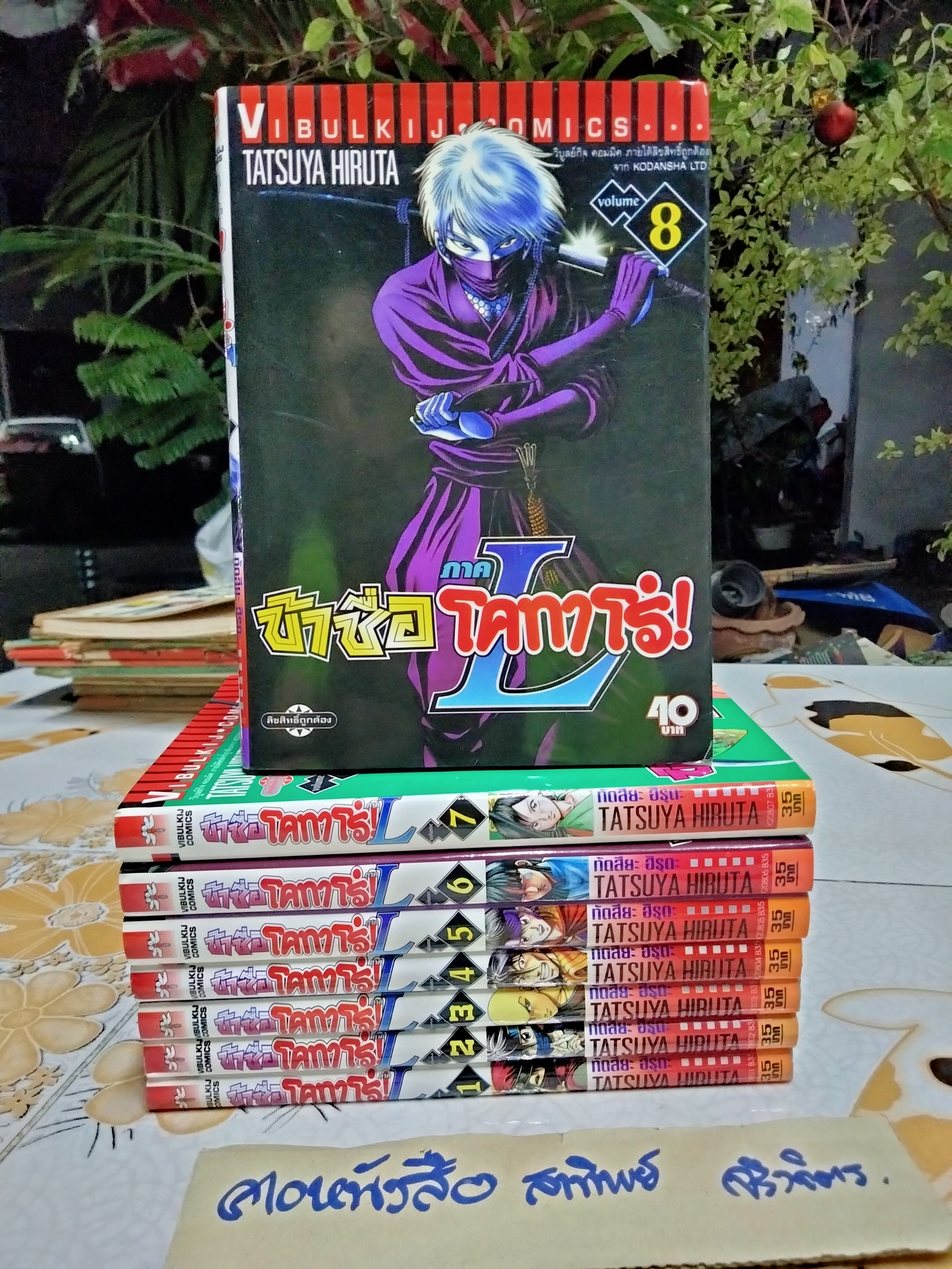 ข้าชื่อโคทาโร่ภาค L (เล่ม 1-8) พิมพ์ออกมาแค่นี้