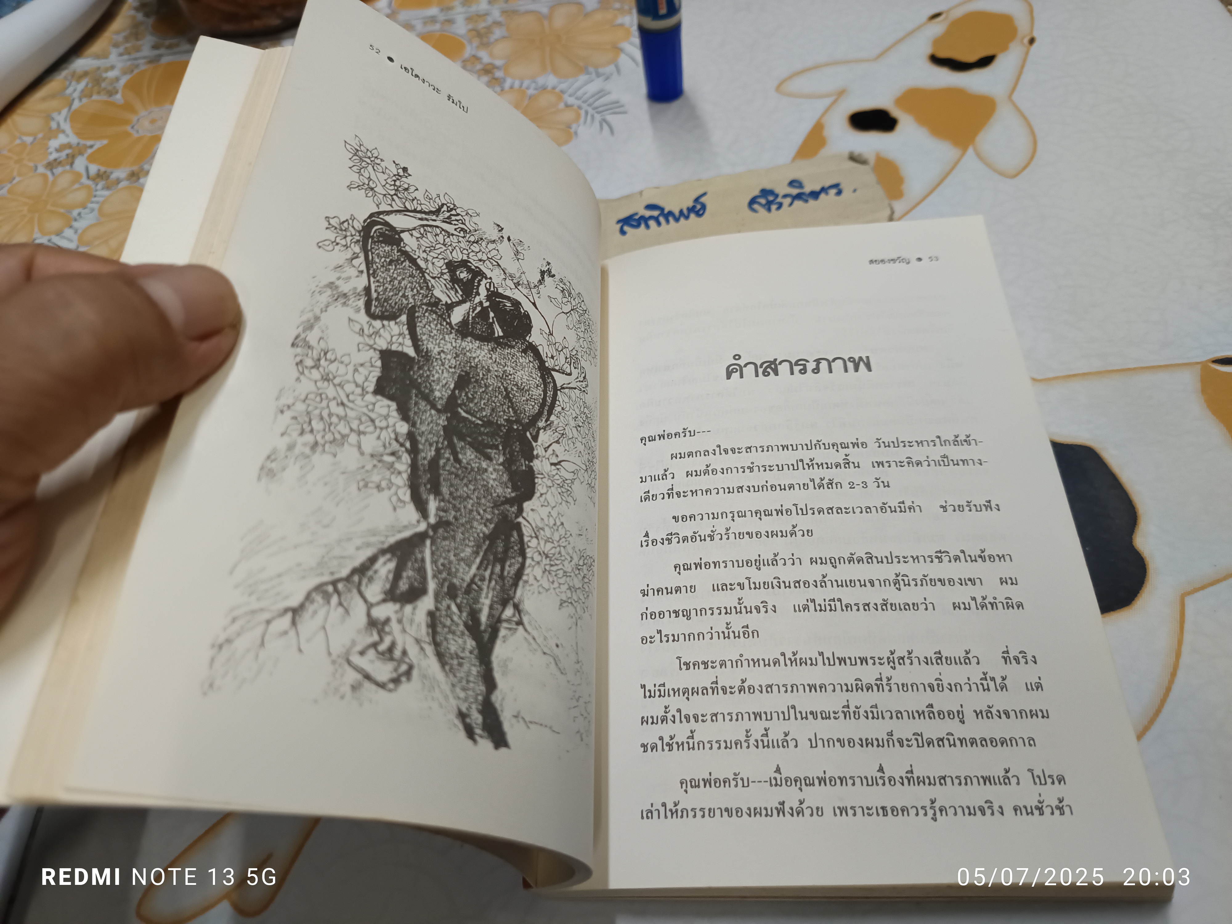 สยองขวัญ โดย เอโดงาวะ รัมโป แปลโดย ปาริฉัตร เสมอแข / ผุสดี นาวาวิจิต **สินค้าหมด**