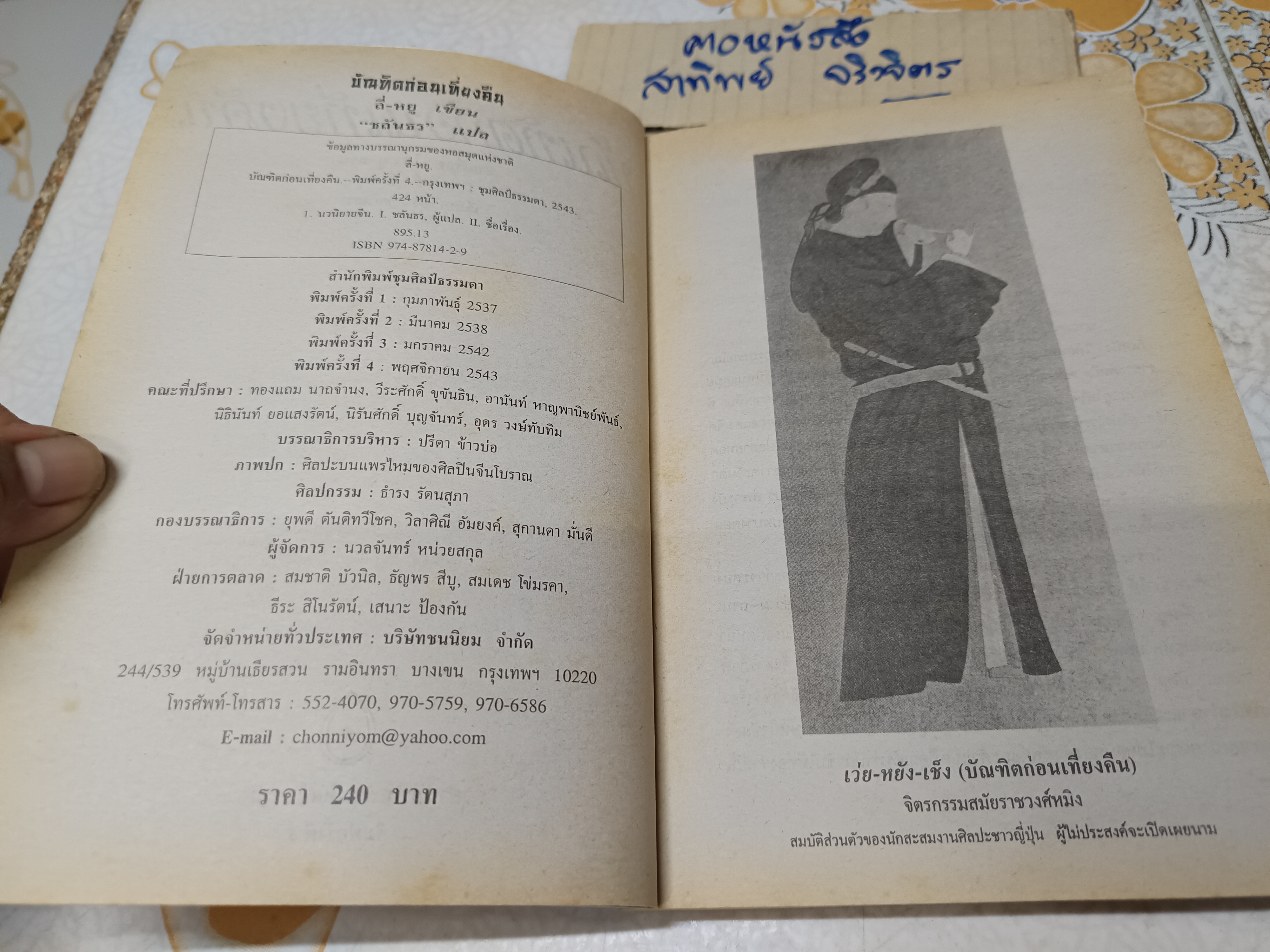 บัณฑิตก่อนเที่ยงคืน (โย่ว ผู-ถวน) วรรณกรรมต้องห้ามของจีนโบราณ