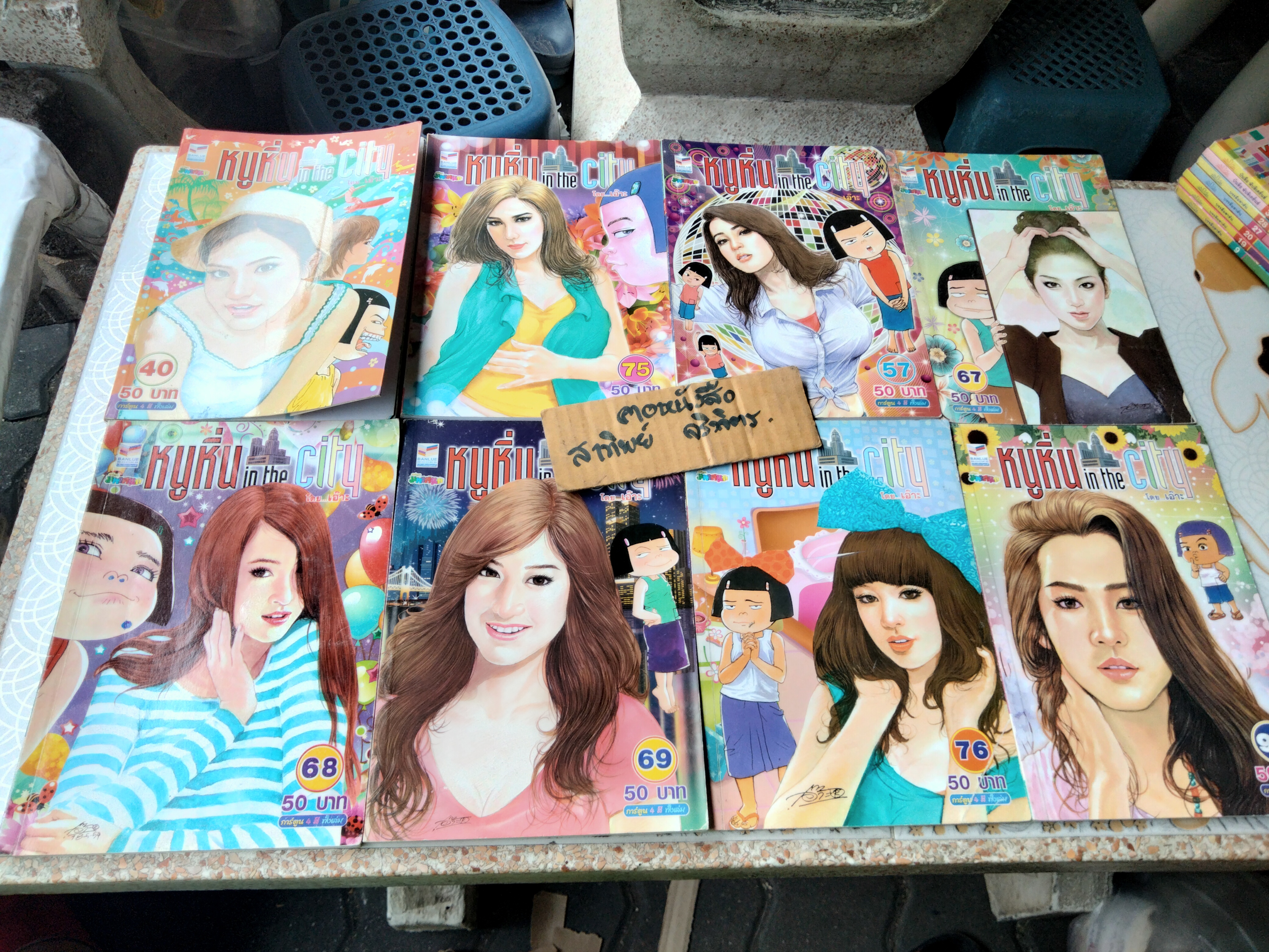 หนูหิ่น in the city (ขายรวม 16 เล่ม-ไม่แยก) มีเล่มที่ 7, 9, 19, 20, 27, 28, 36, 39, 40, 57, 67, 68, 69, 75, 76, 93 **สินค้าหมด**