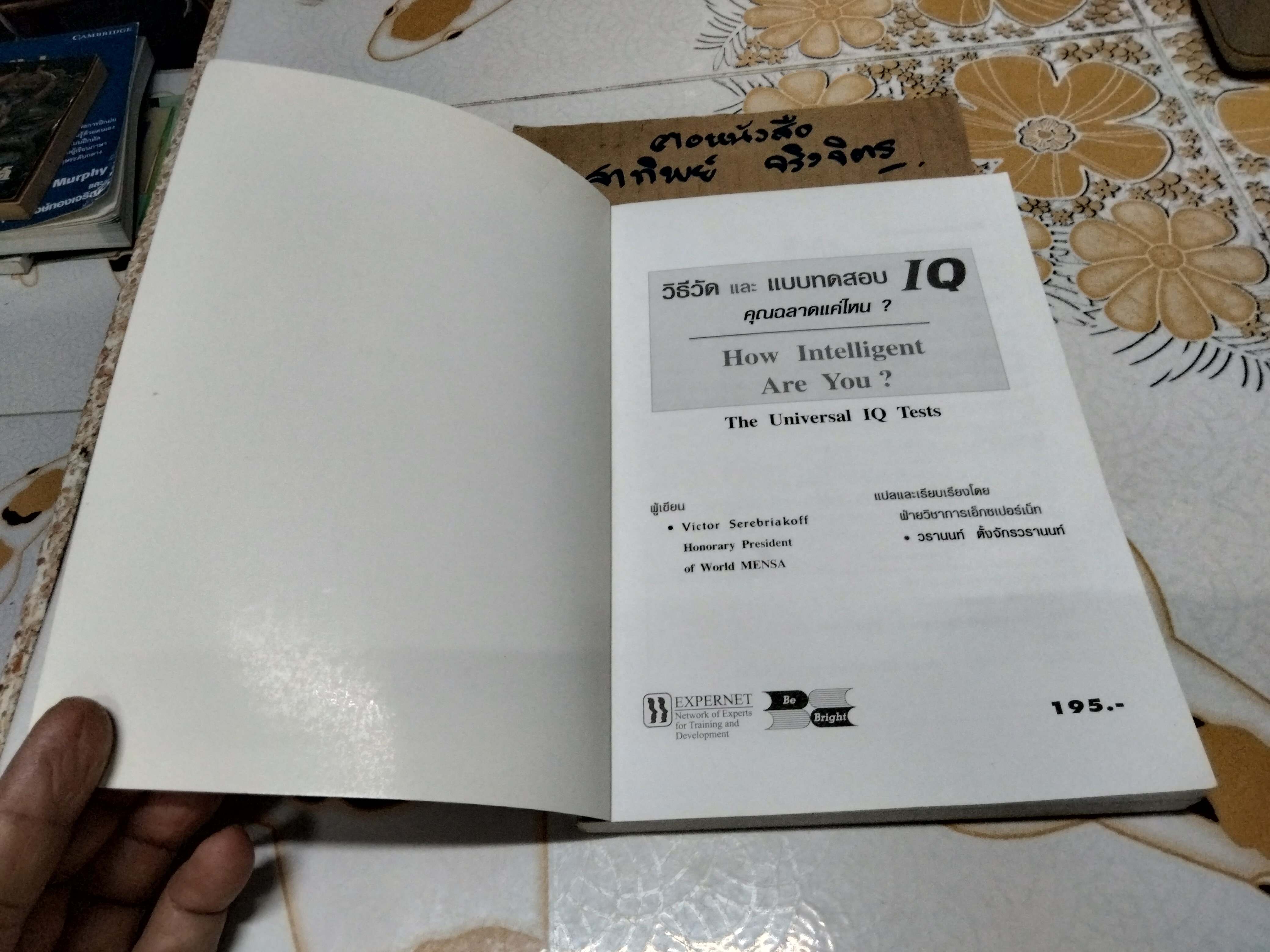 วิธีวัดและแบบทดสอบ IQ ฉบับมาตรฐานสากล How Intelligent are you ?