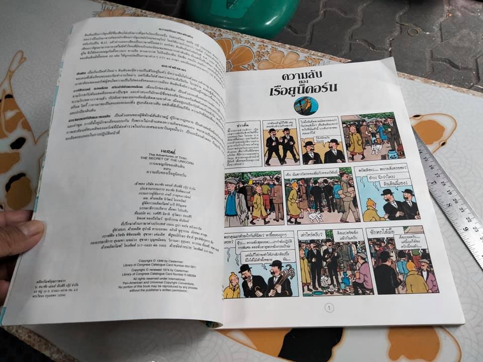 การผจญภัยของตินติน ตอน ความลับของเรือยูนิคอร์น**สินค้าหมด**
