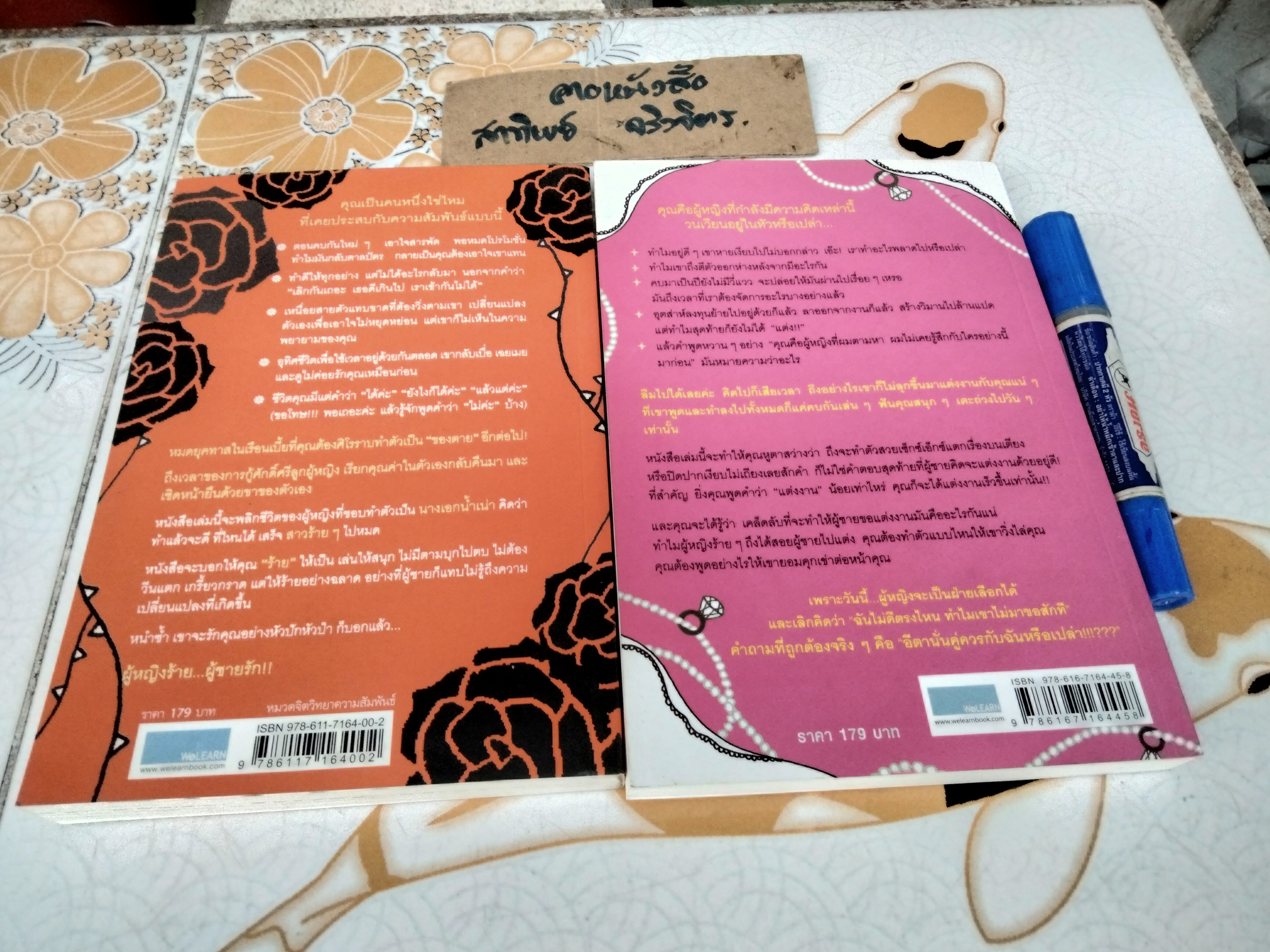 ผู้หญิงร้าย ผู้ชายรัก (เล่ม 1-2) Why Men Love Bitches โดย Sherry Argov กาละแมร์ - พัชรศรี เบญจมาศ แปลและเรียบเรียง **สินค้าหมด**