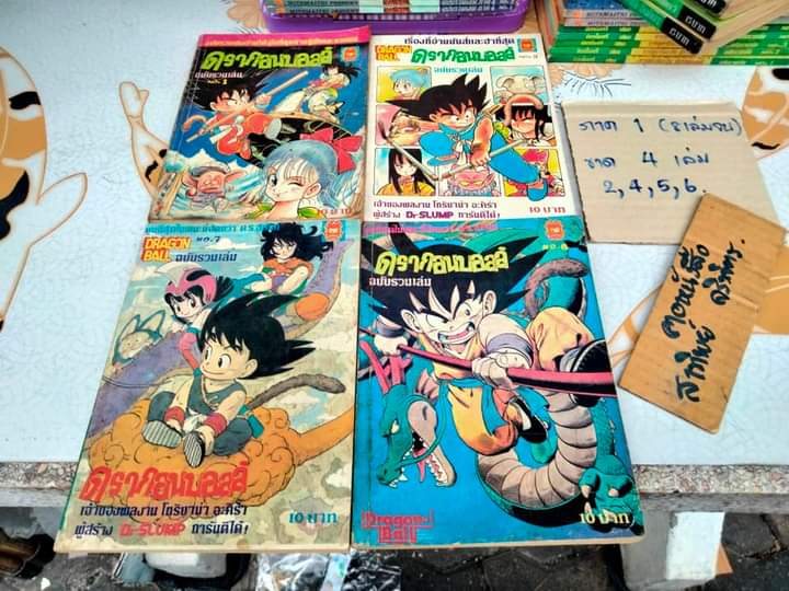 DRAGON BALL ดรากอนบอลล์ #มิตรไมตรี #การ์ตูนก่อนลิขสิทธิ์ (รวม 46 เล่ม) **สินค้าหมด**