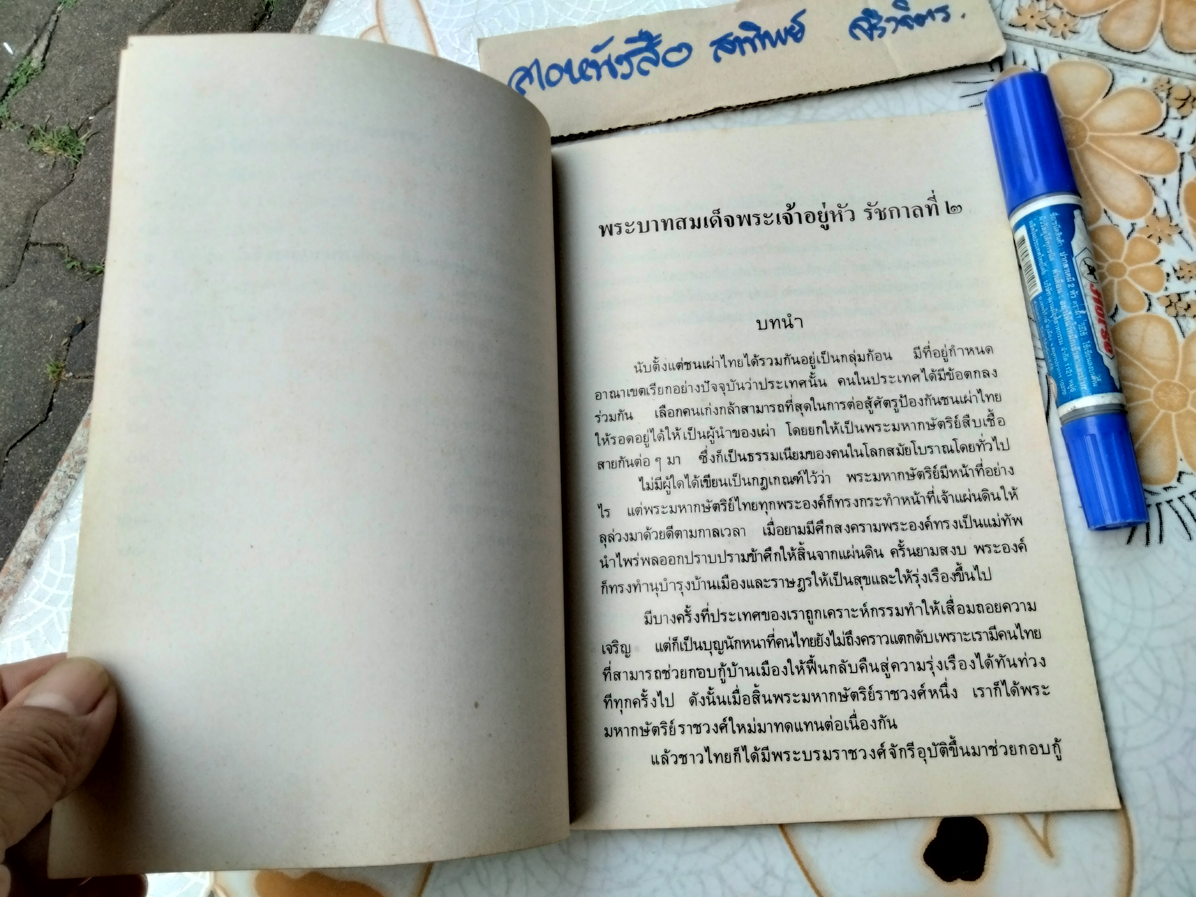พระบาทสมเด็จพระพุทธเลิศหล้านภาลัย หนังสืออ่านเพิ่มเติมระดับประถมศึกษา, เรียบเรียงโดย ศรี เกศมณี กรมวิชาการ พิมพ์ปี พ.ศ 2522