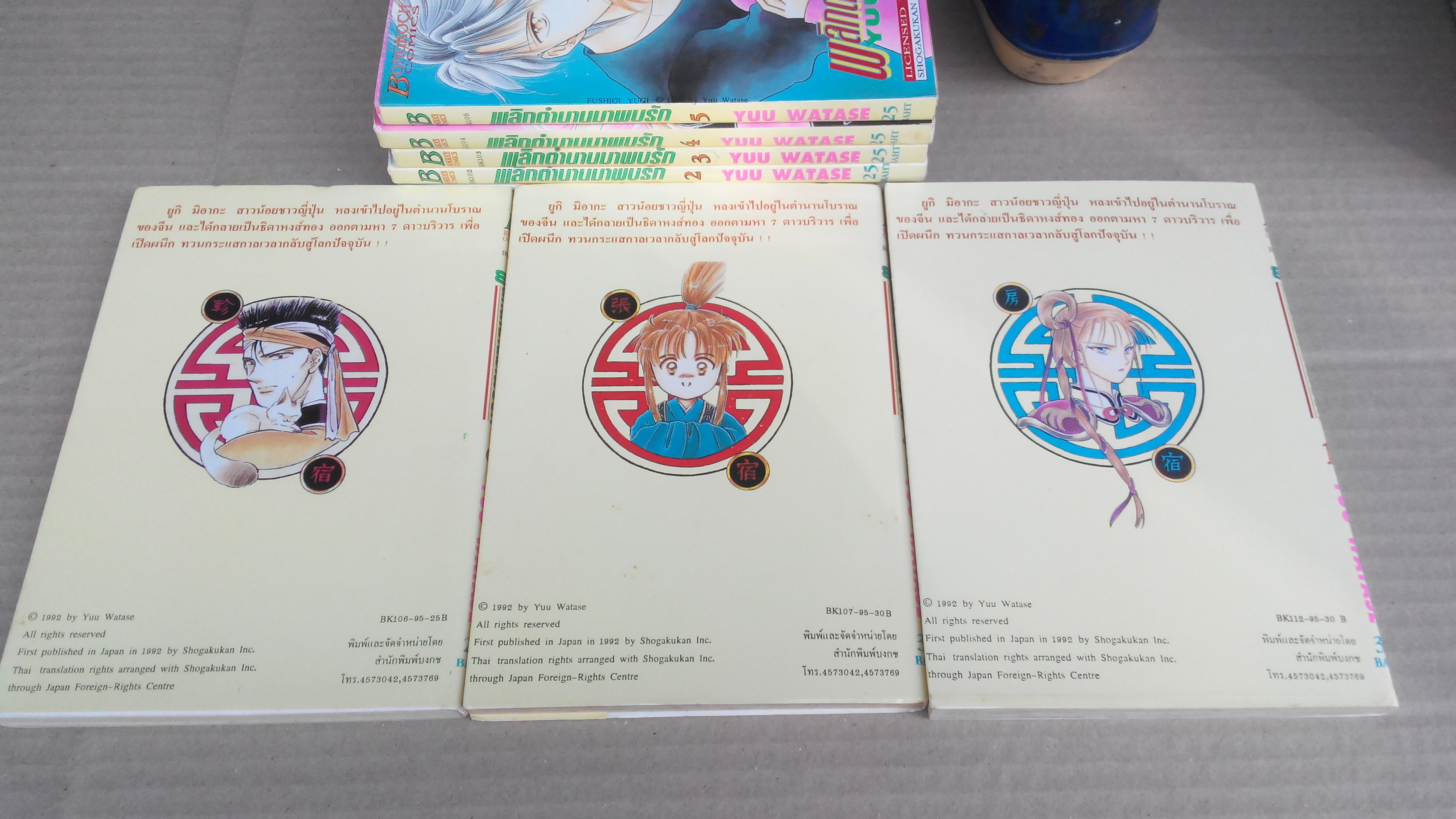 หนังสือการ์ตูน พลิกตำนานมาพบรัก YUU WATASE ครบชุด 18 เล่ม **สินค้าหมด**