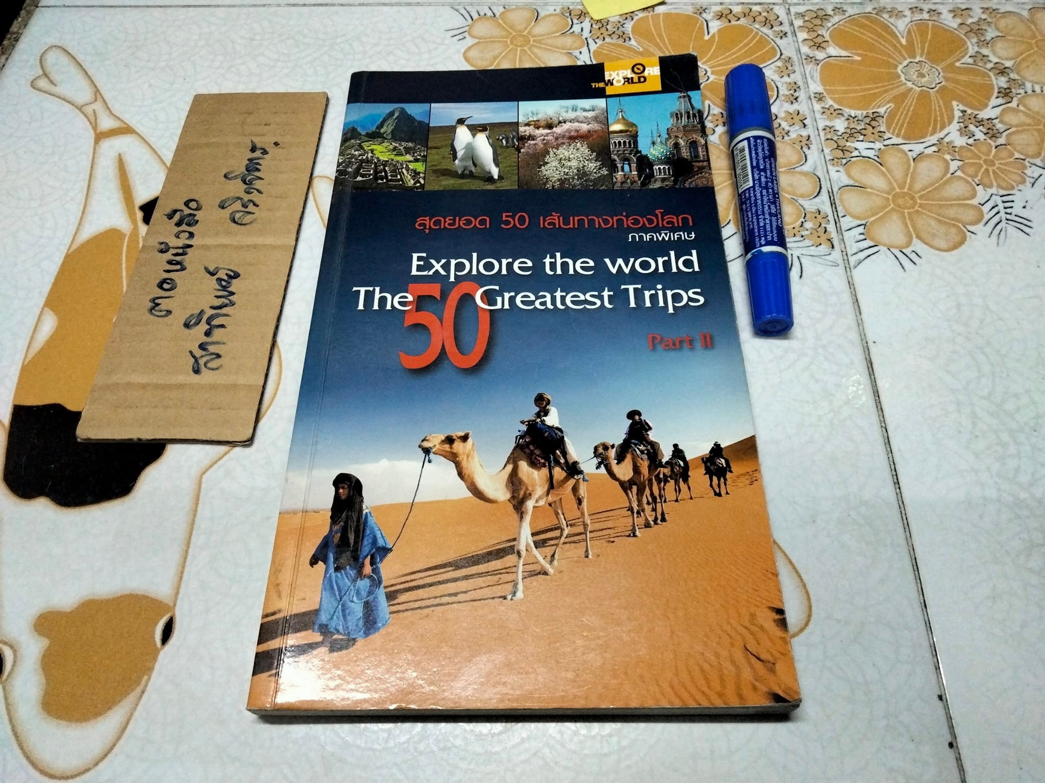 สุดยอด 50 เส้นทางท่องโลก ภาคพิเศษ EXPLORE THE WORLD : THE 50 GREATEST TRIPS , PART 2