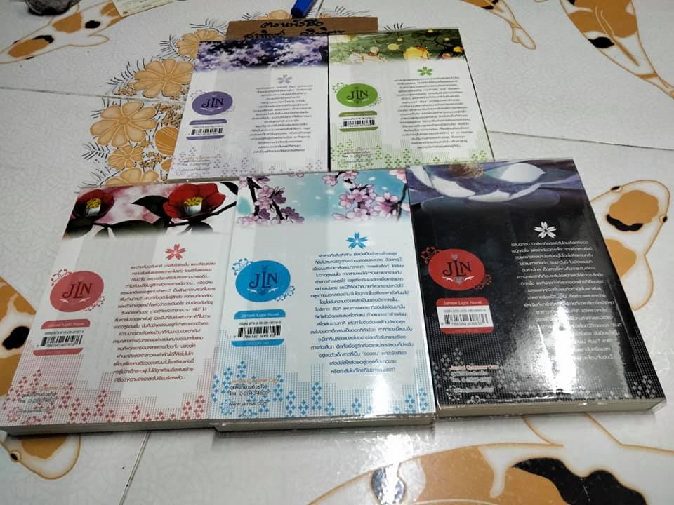 เจ้าสาวอสูร (5 เล่มจบ) นิยายแฟนตาซี Light Novel - Lisa เขียน , ohohoh แปล **สินค้าหมด**