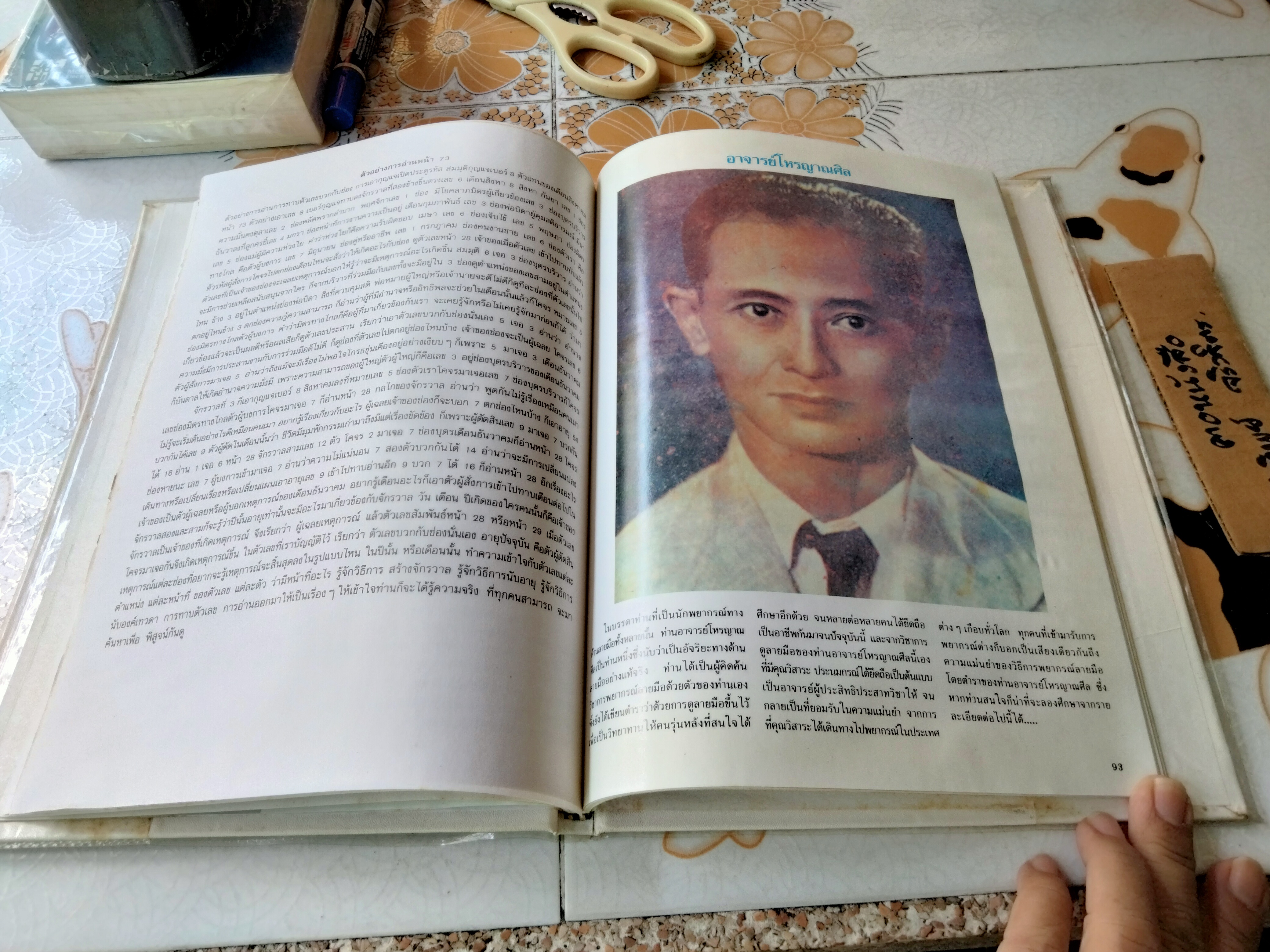 ตำราโหราศาสตร์ ว่าด้วยวิชาตัวเลข รหัสชีวิต แห่งจักรวาล โดย วิสาระ ประนมกรณ์ **สินค้าหมด**