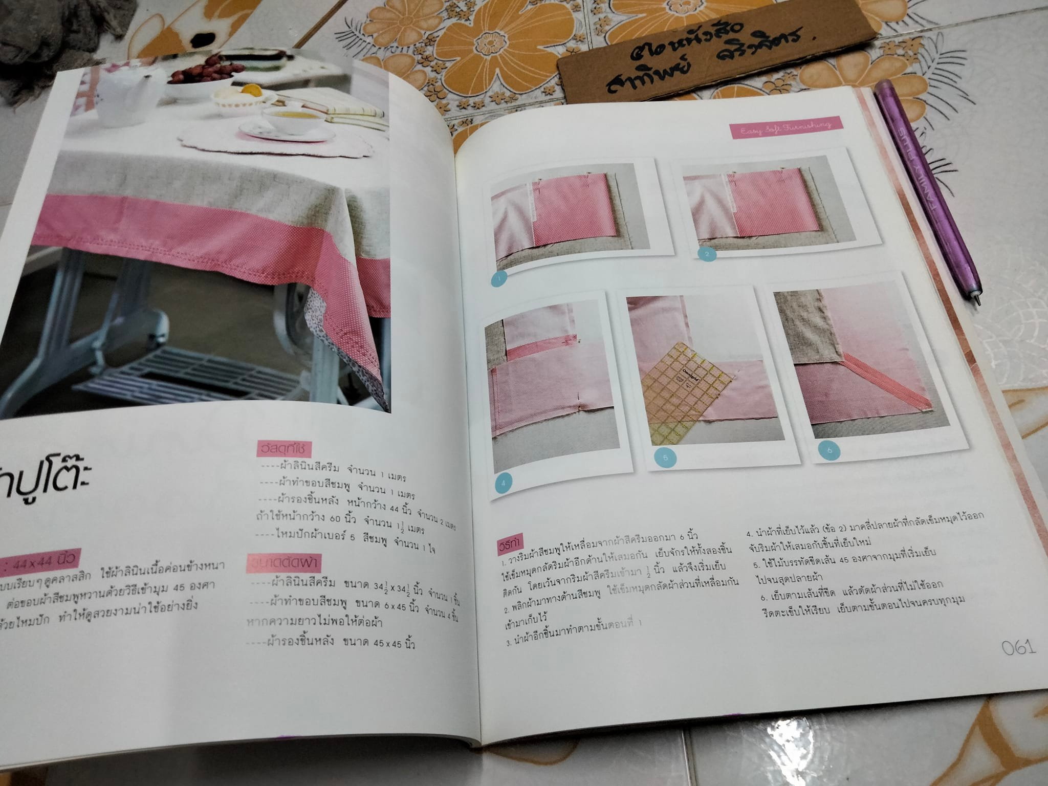 Easy Soft Furnishing งานผ้าแบบง่ายๆ สำหรับใช้ตกแต่งบ้าน. โดย Quilt's Hut Studio **สินค้าหมด**