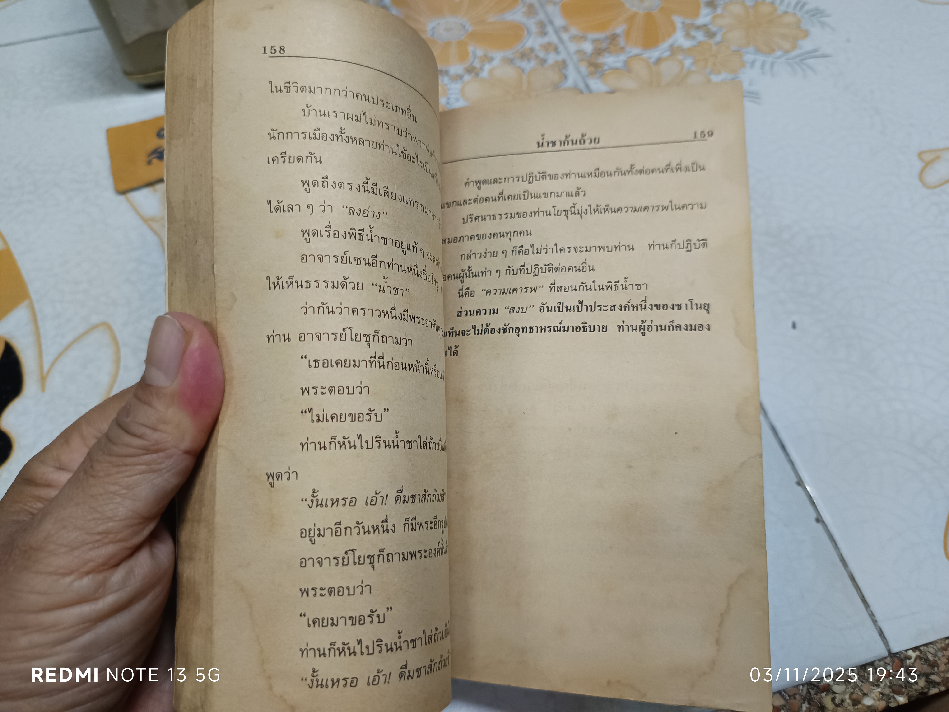 น้ำชาก้นถ้วย โดย สมภาร พรมทา สำนักพิมพ์ สัญญลักษณ์ พิมพ์ครั้งแรก ตุลาคม 2527 (หนังสือมีคราบน้ำ/สันถลอก)