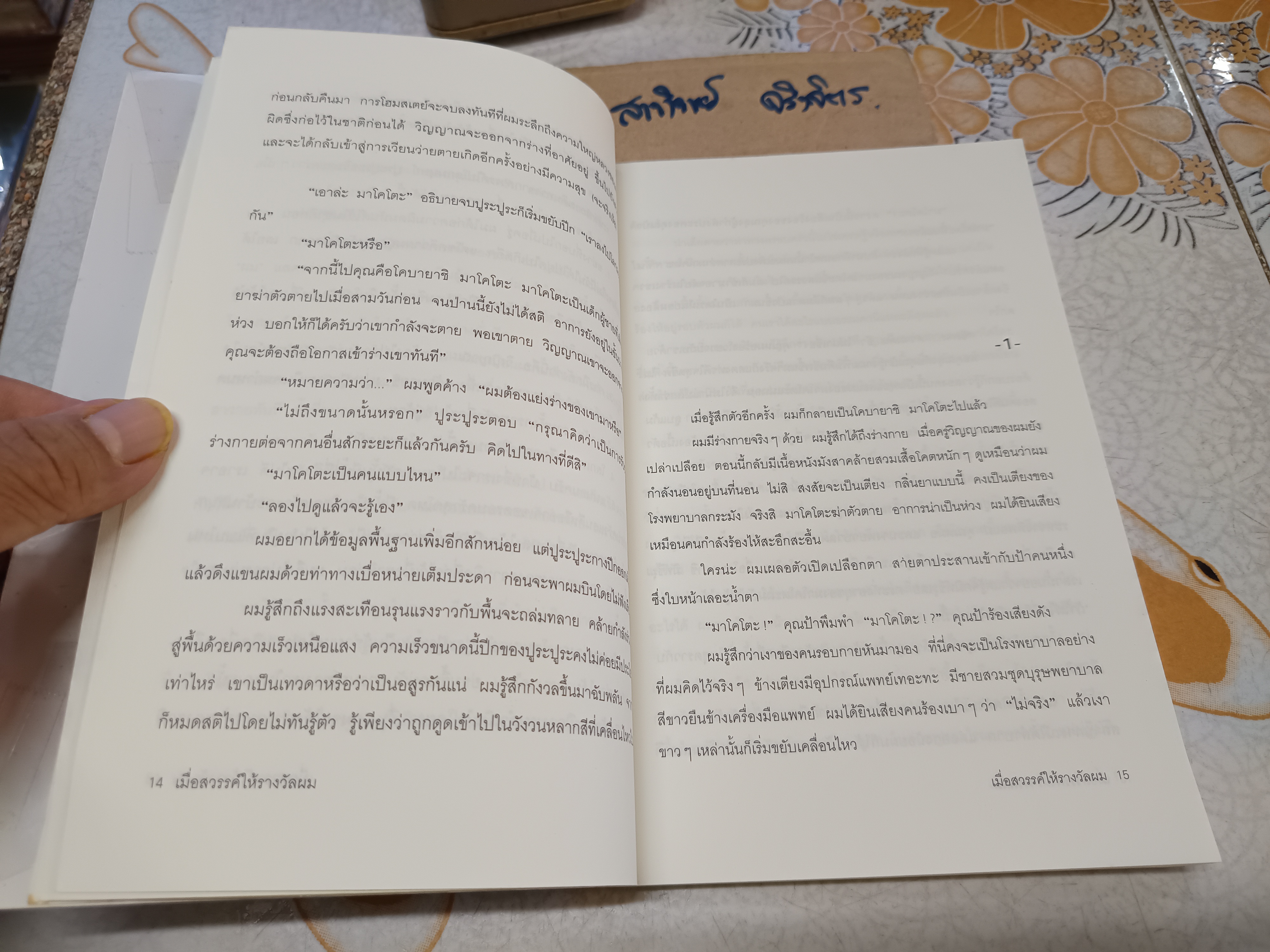 เมื่อสวรรค์ให้รางวัลผม Colorful by Eto Mori เขียนโดย โมริ เอโตะ แปลโดย วิยะดา คาวางุจิ