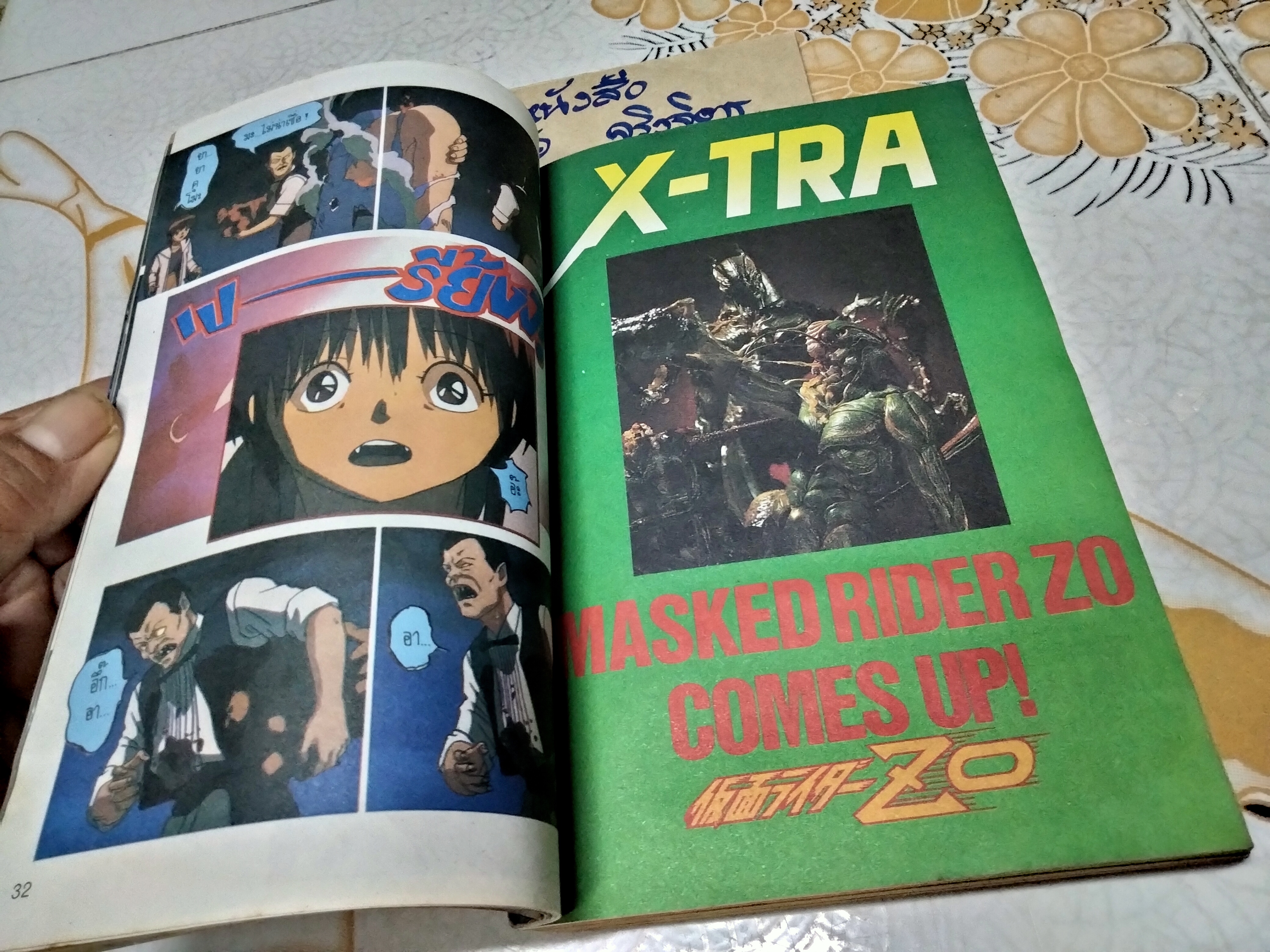 การ์ตูน X-TRA. เล่มที่ 35 - สนพ.แนวหน้า SIAM MARVEL GROUP '93 (ช่วงหน้าสีโดนน้ำ กระดาษติดบ้างเล็กน้อย)