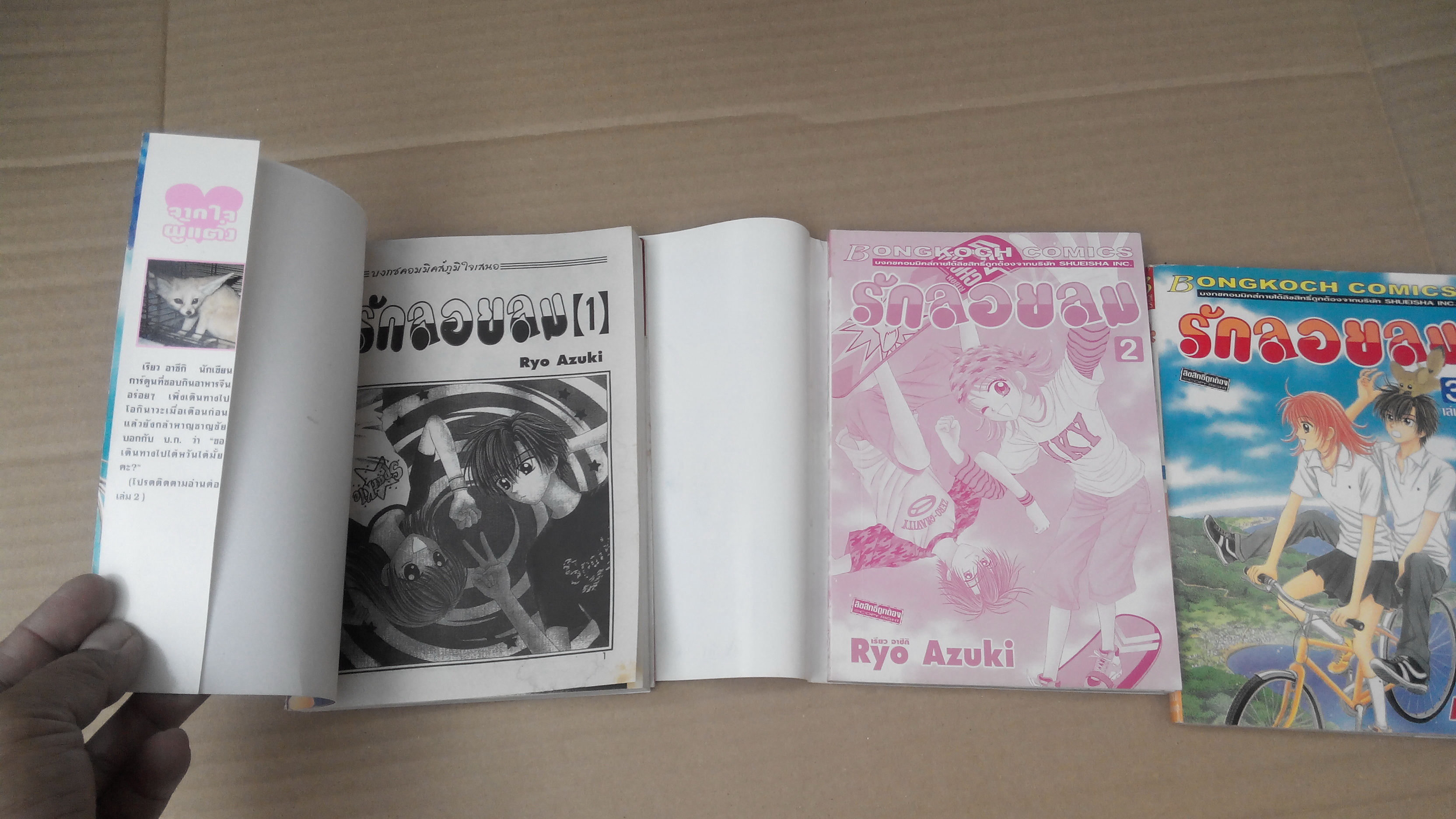 รักลอยลม ครบชุด 3 เล่มจบ (การ์ตูนมือสอง) **สินค้าหมด**