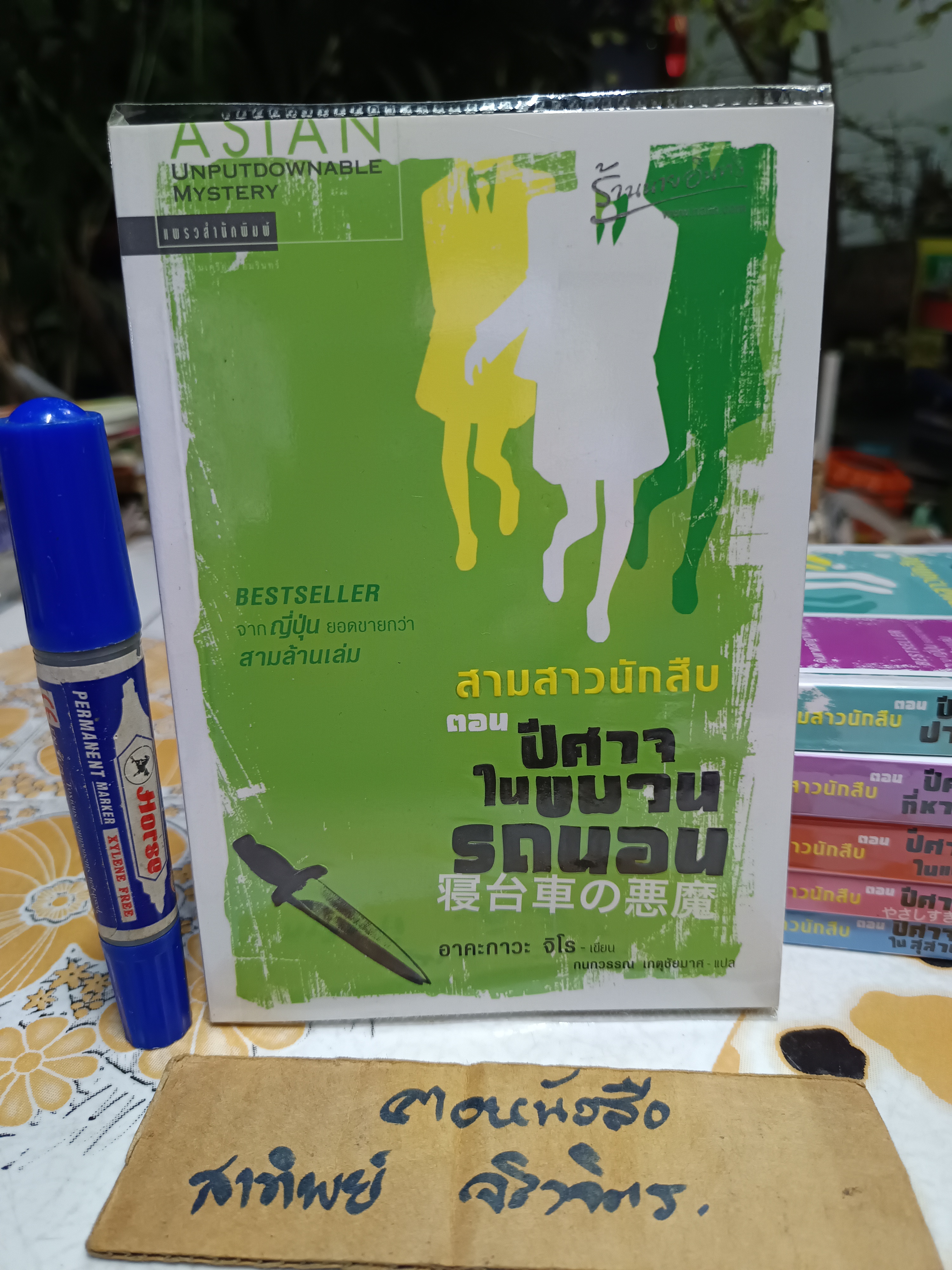 สามสาวนักสืบ (ครบชุด 7 เล่มจบ) อาคะกาวะ จิโร เขียน กนกวรรณ เกตุชัยมาศ แปล แพรวสำนักพิมพ์