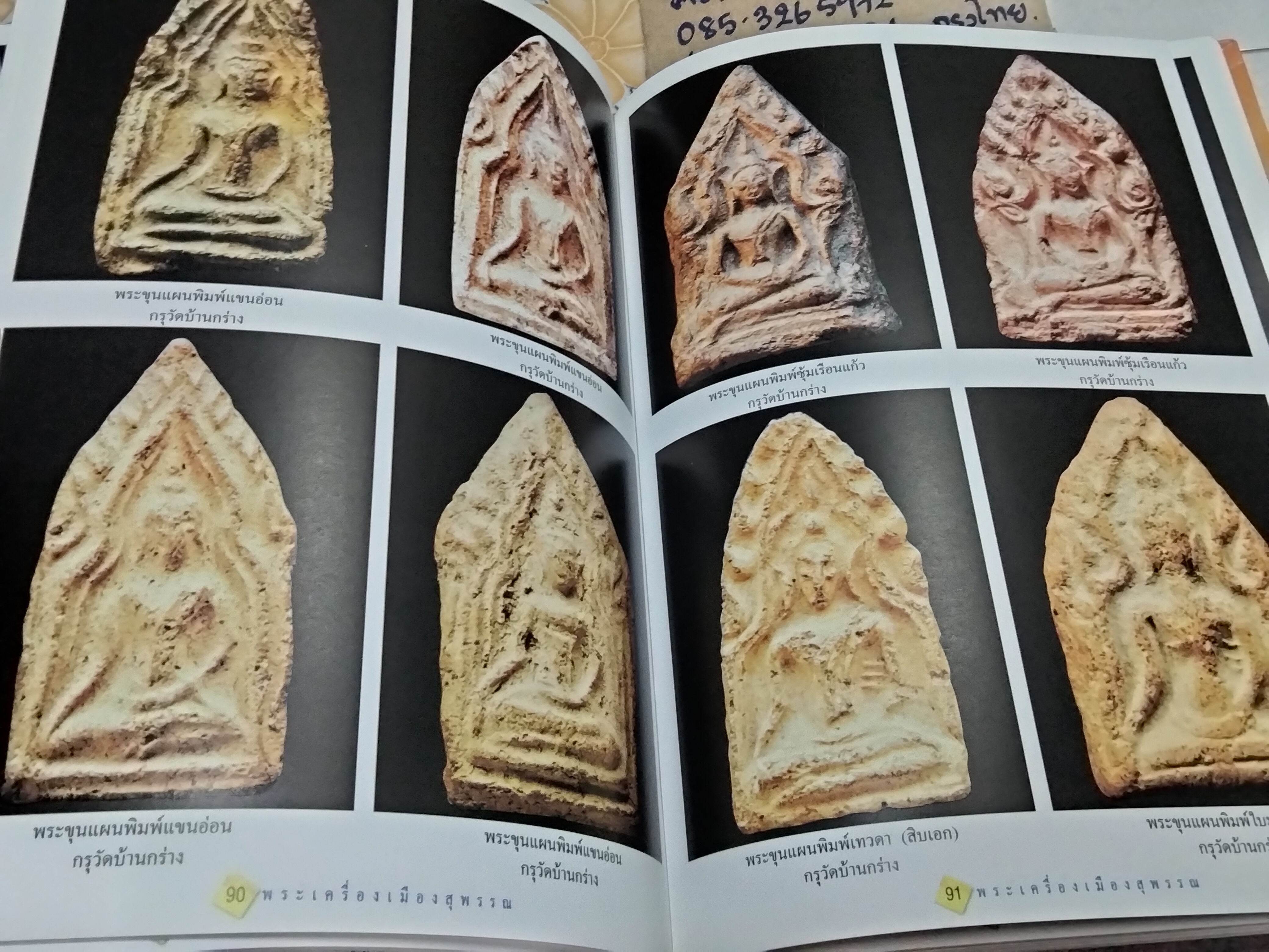 พระเครื่องเมืองสุพรรณ. และ 72 ปี ตามรอยพระสัมมาสัมพุทธเจ้าฯ