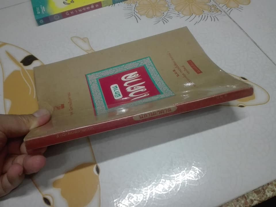 นิทานเวตาล - น.ม.ส. **สินค้าหมด**